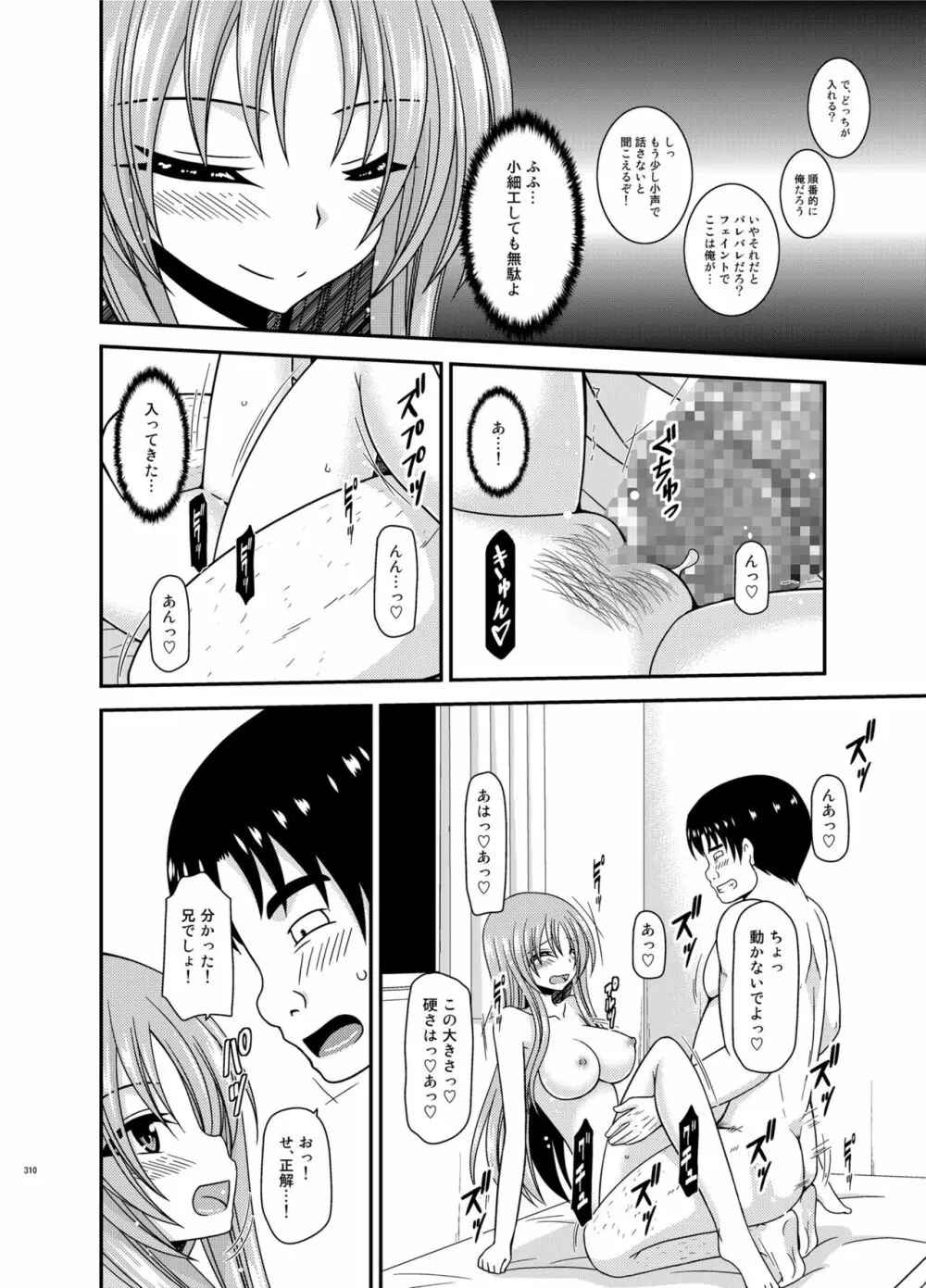 露出少女遊戯淫総集編 Page.309