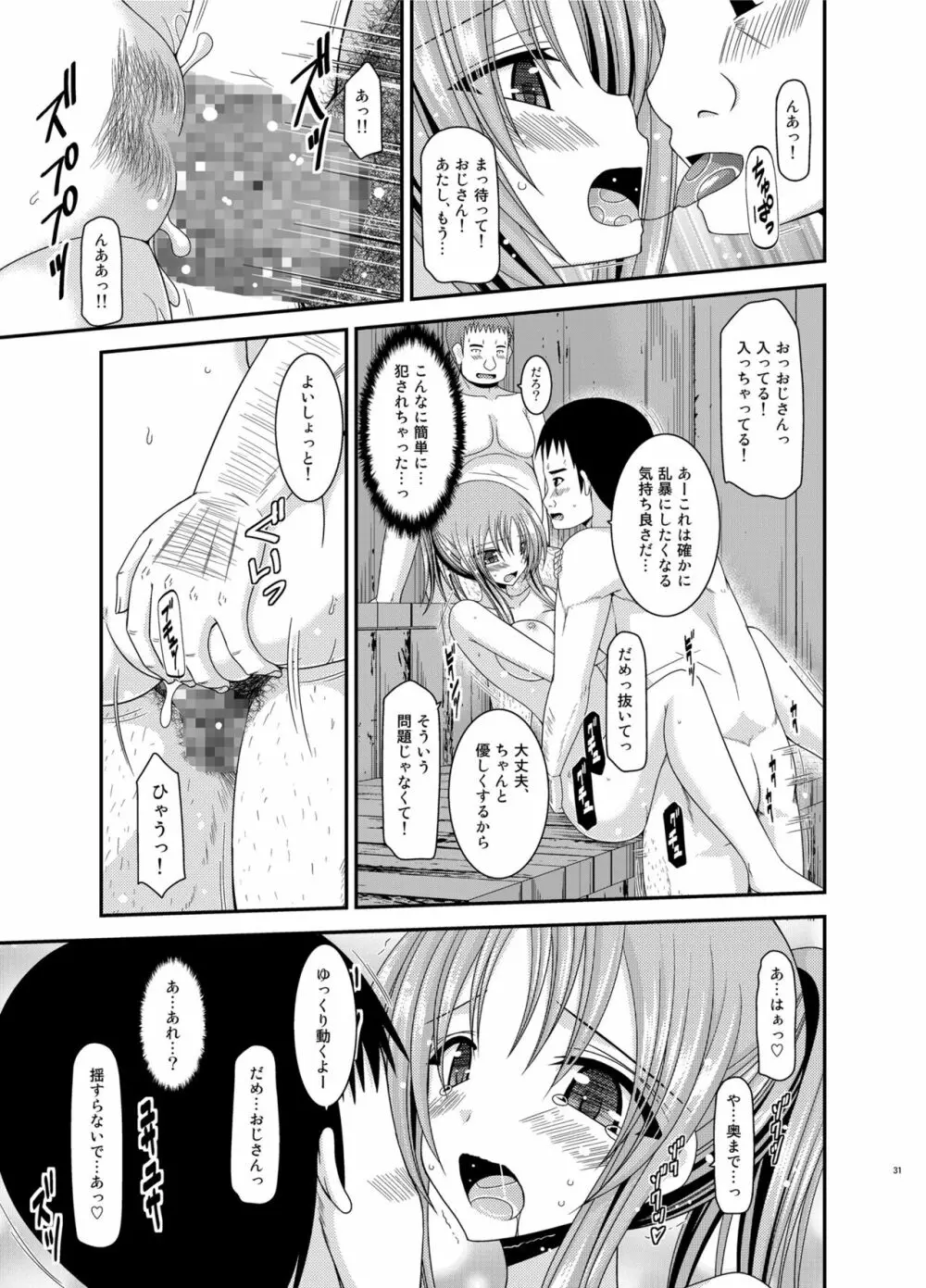 露出少女遊戯淫総集編 Page.31