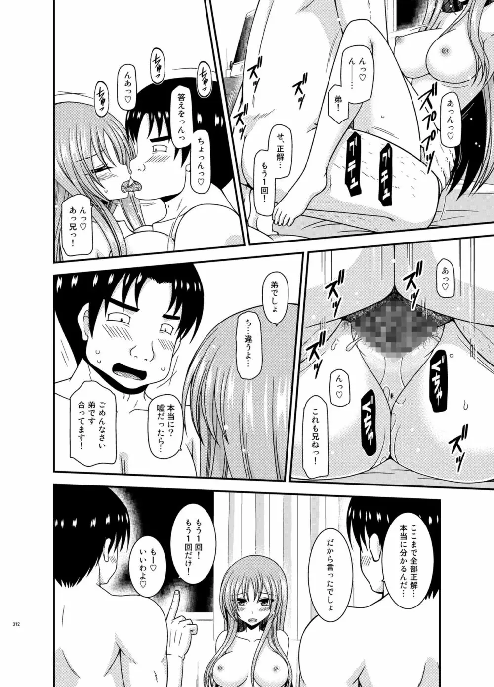 露出少女遊戯淫総集編 Page.311