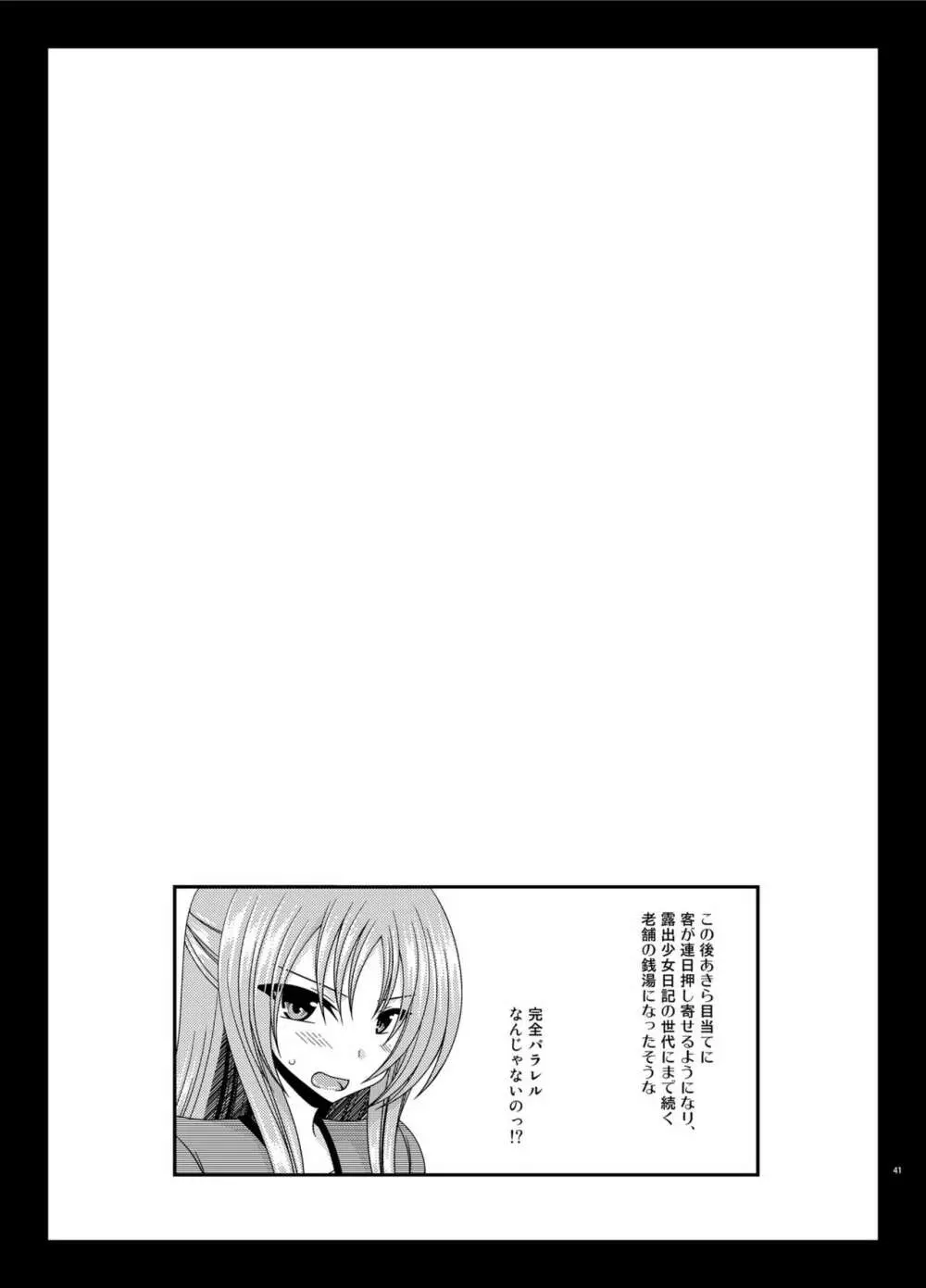 露出少女遊戯淫総集編 Page.41