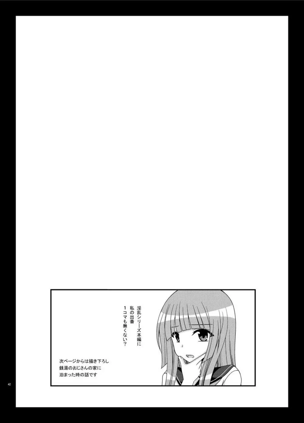 露出少女遊戯淫総集編 Page.42