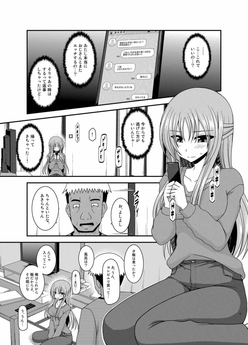 露出少女遊戯淫総集編 Page.43