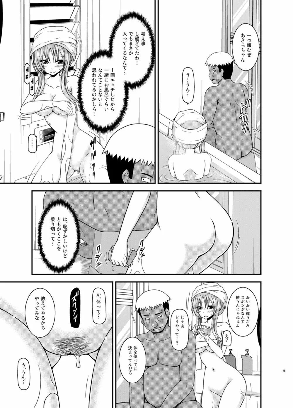 露出少女遊戯淫総集編 Page.45