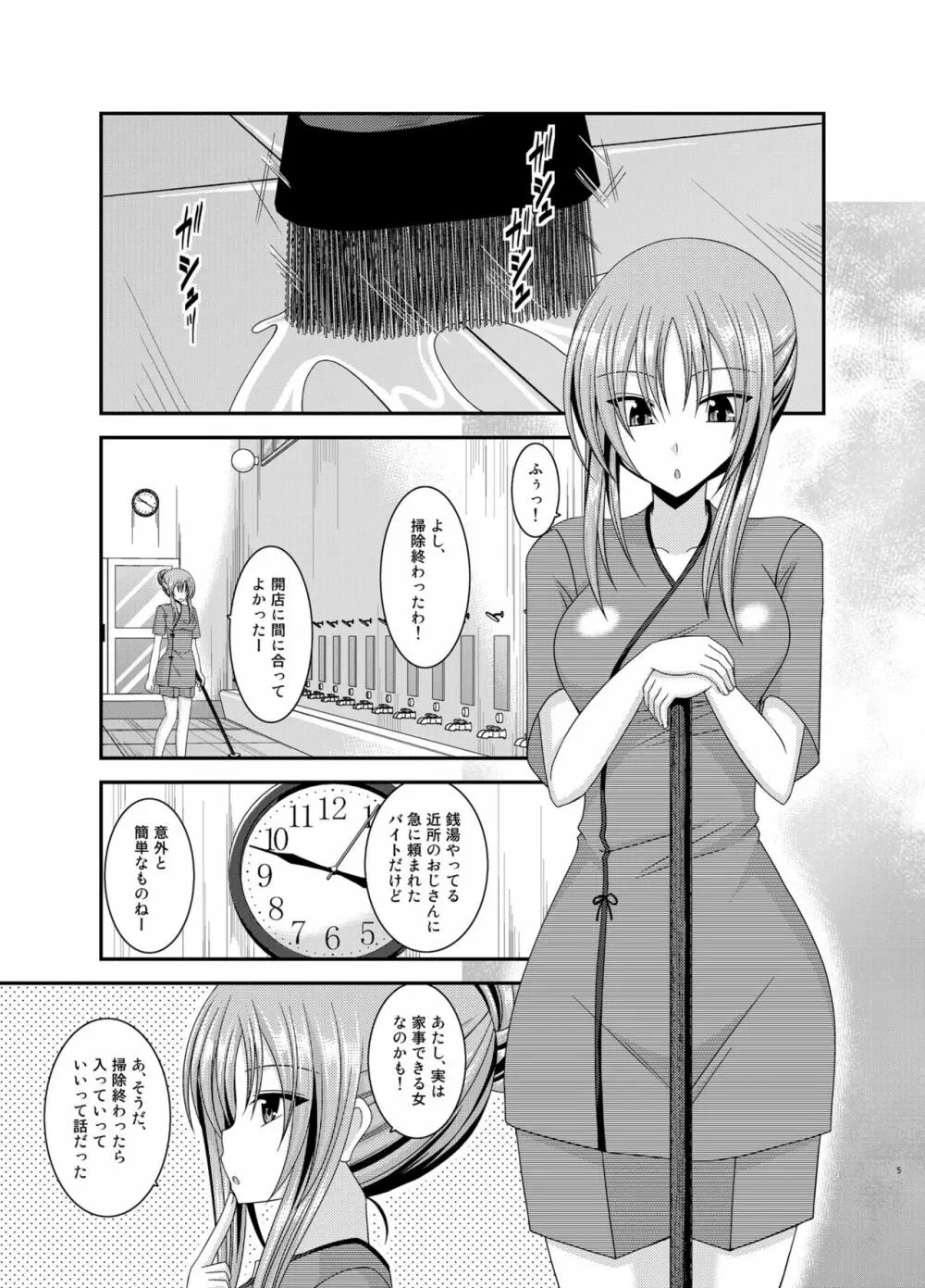 露出少女遊戯淫総集編 Page.5