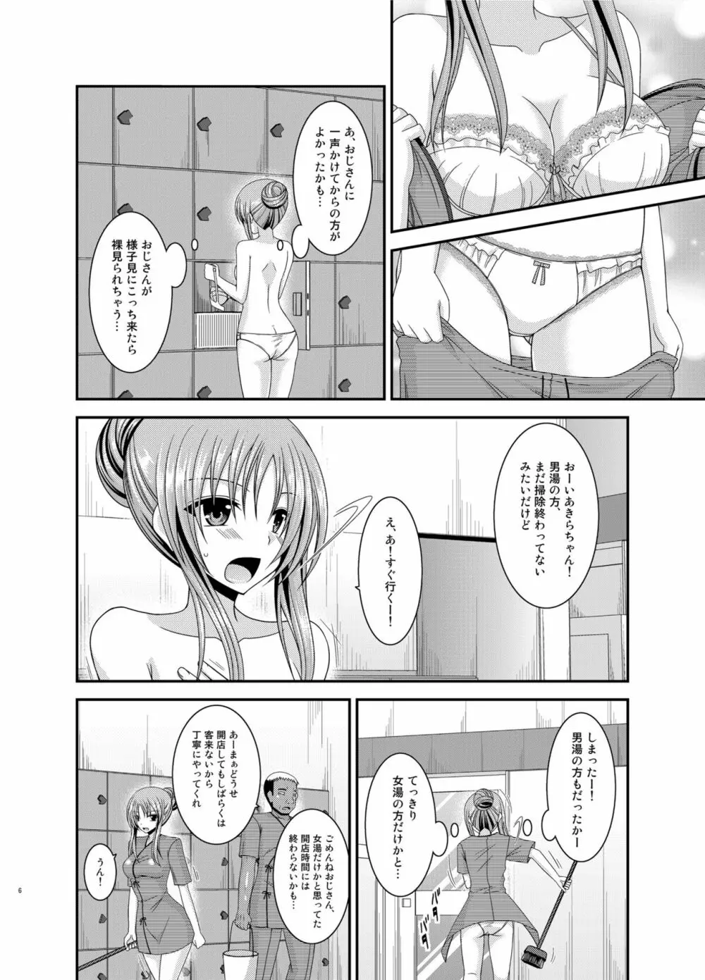 露出少女遊戯淫総集編 Page.6