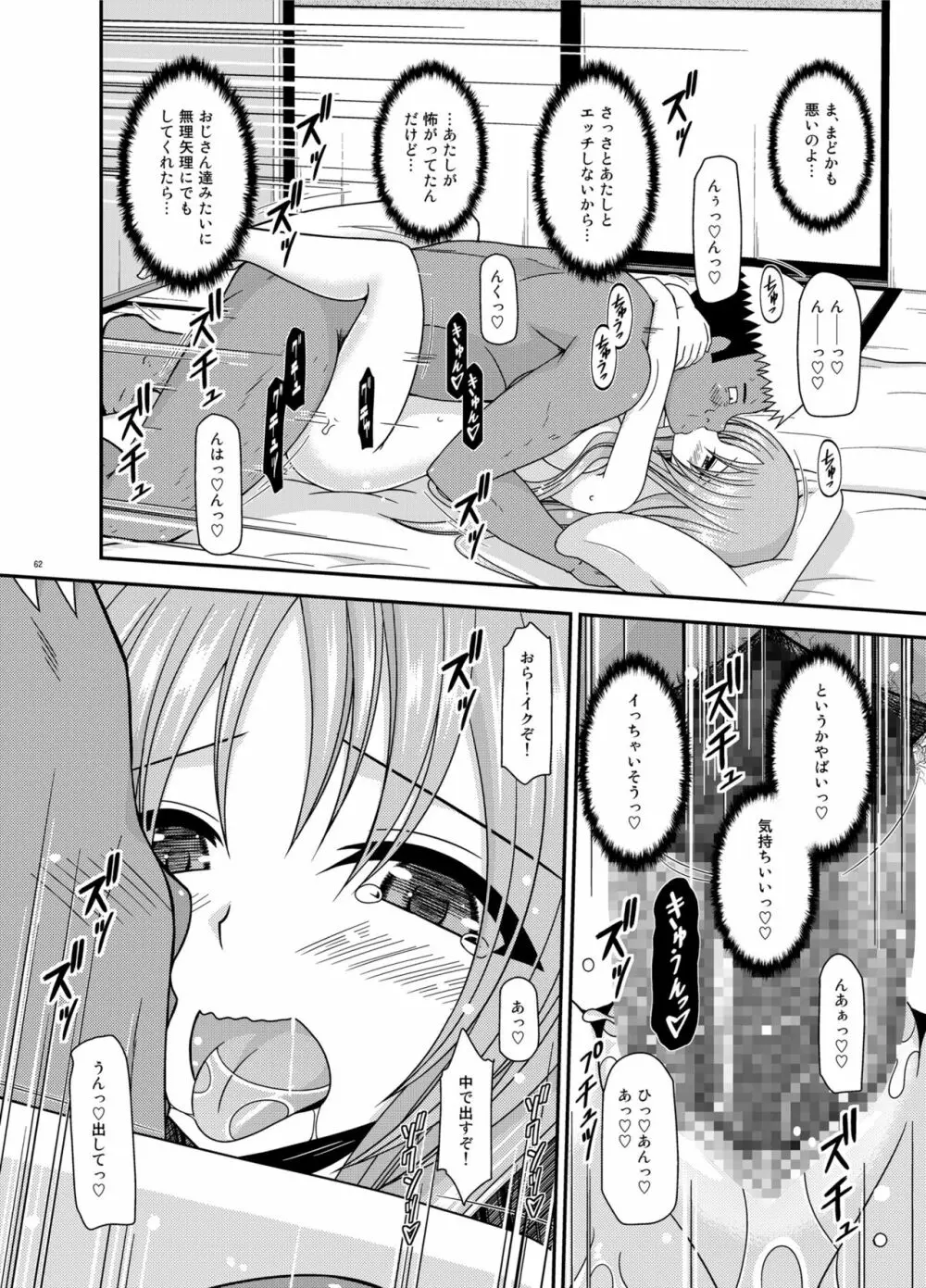 露出少女遊戯淫総集編 Page.62