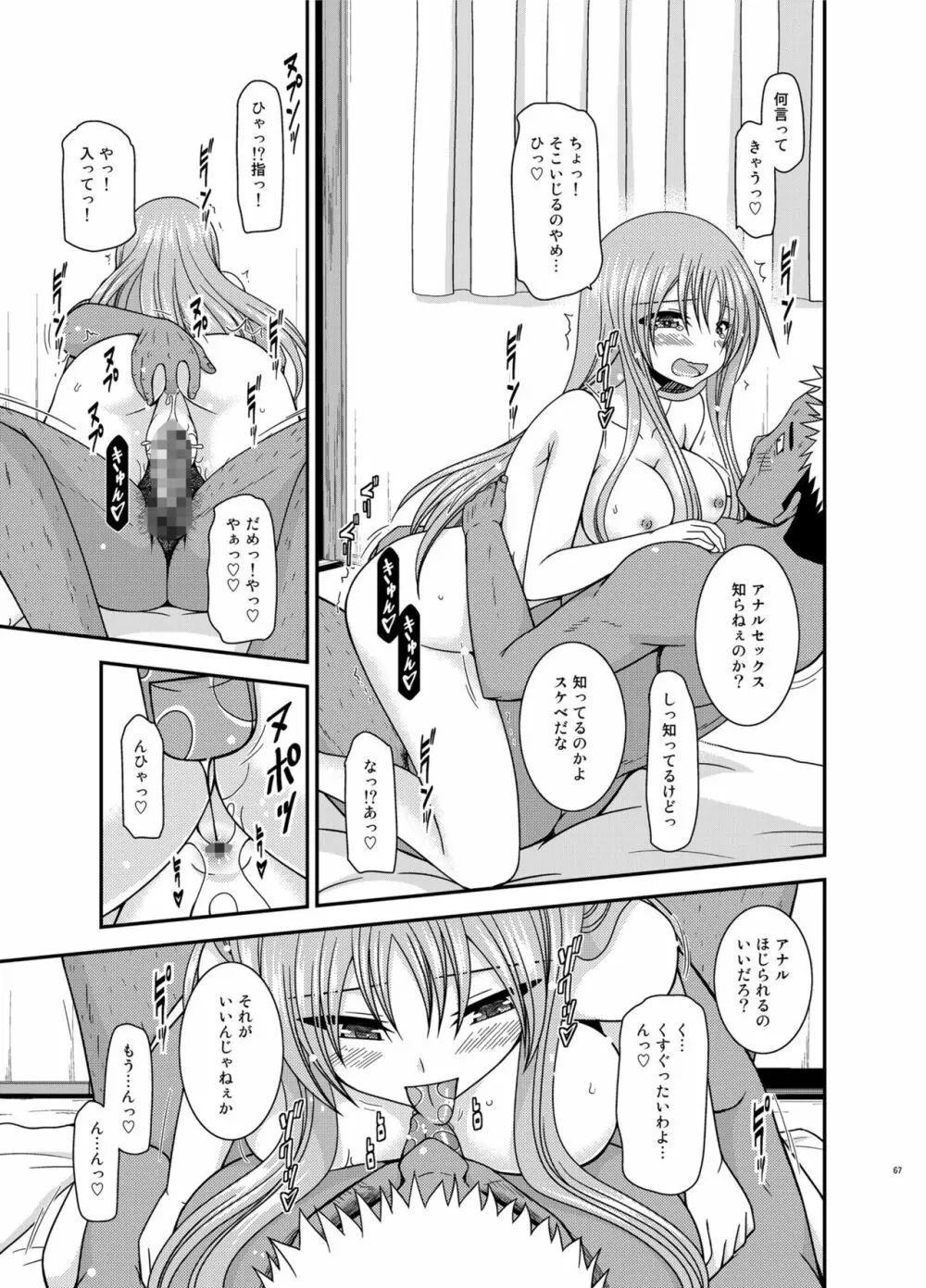 露出少女遊戯淫総集編 Page.67