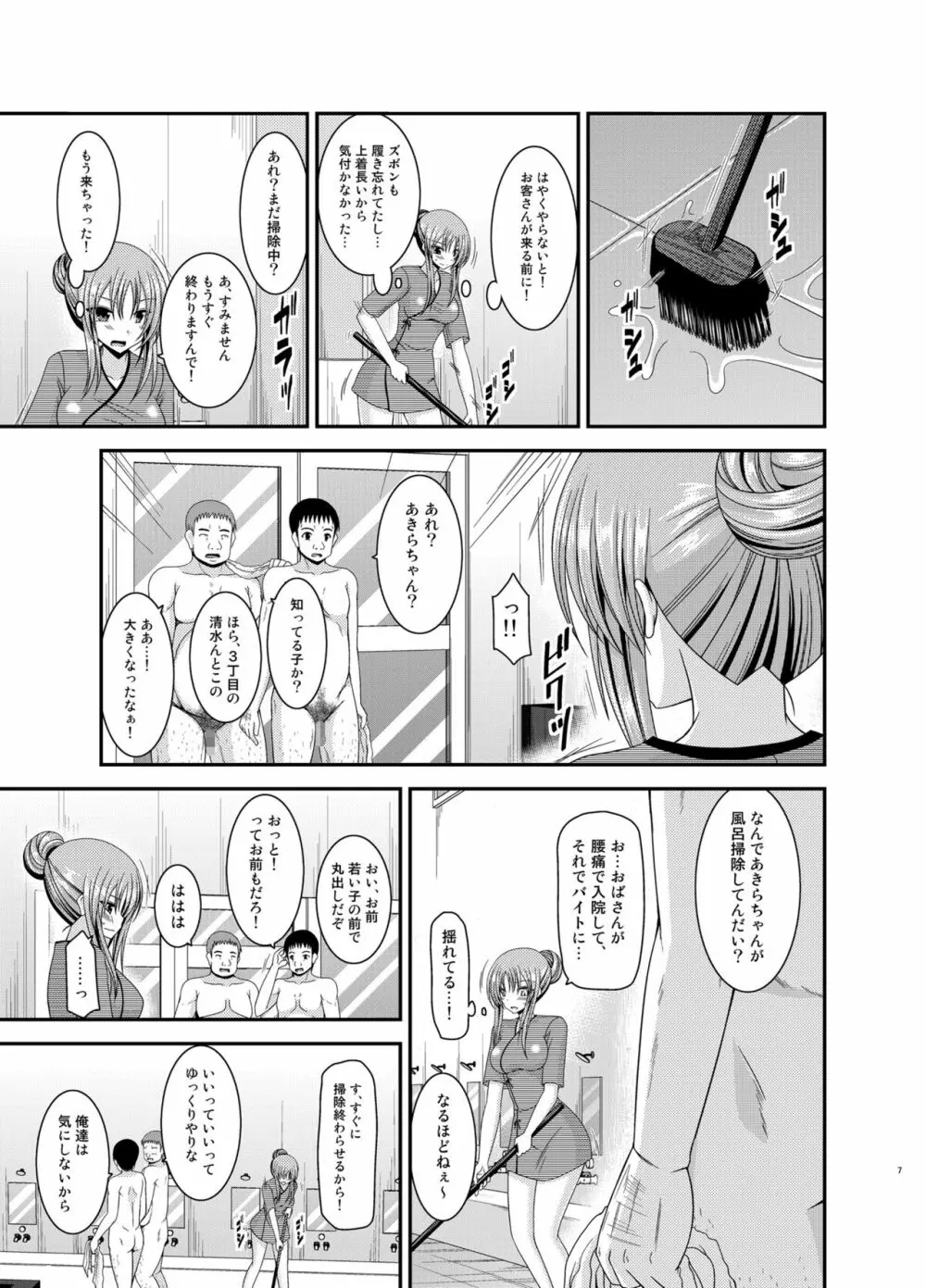 露出少女遊戯淫総集編 Page.7