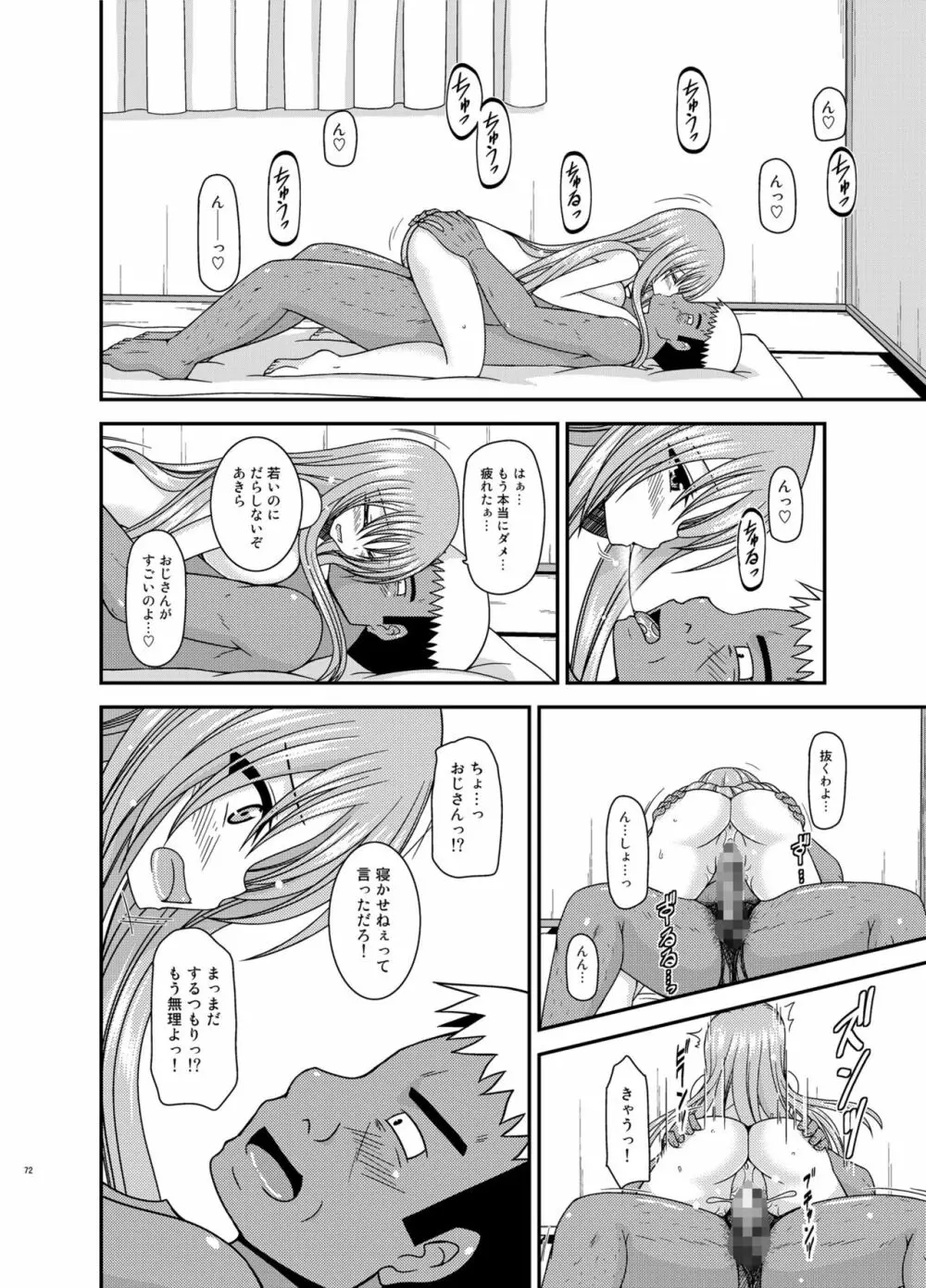 露出少女遊戯淫総集編 Page.72