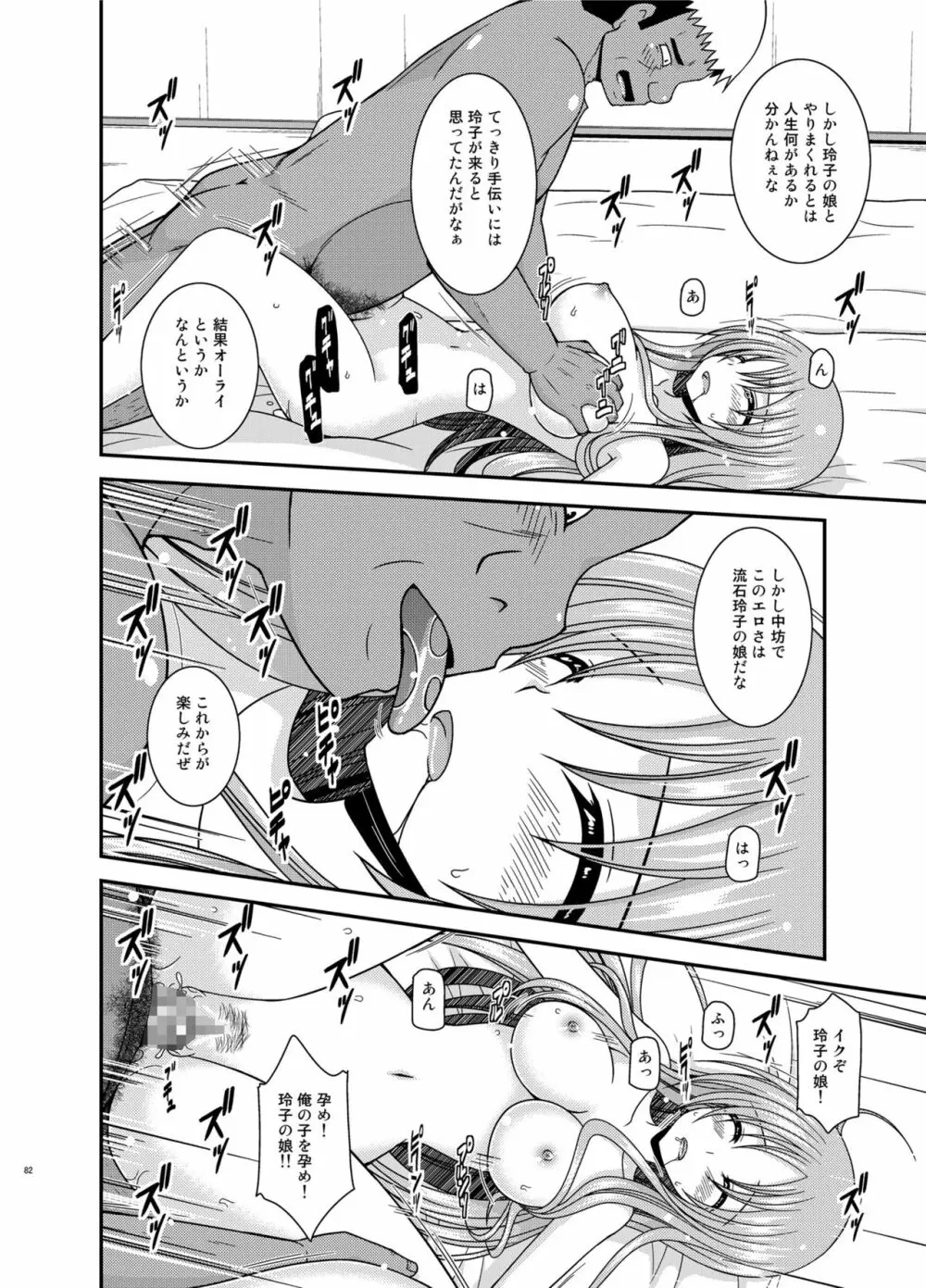 露出少女遊戯淫総集編 Page.82