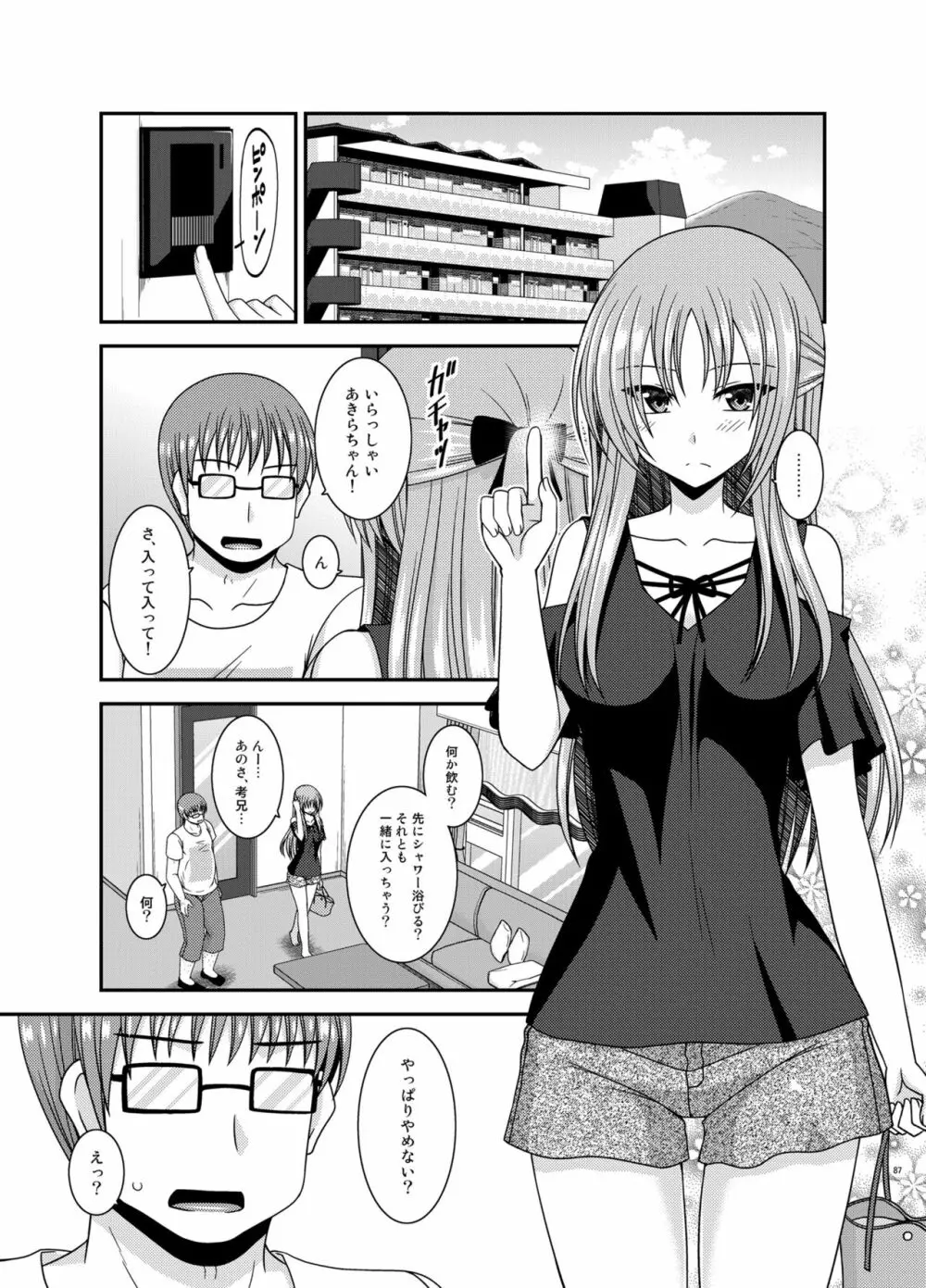 露出少女遊戯淫総集編 Page.87