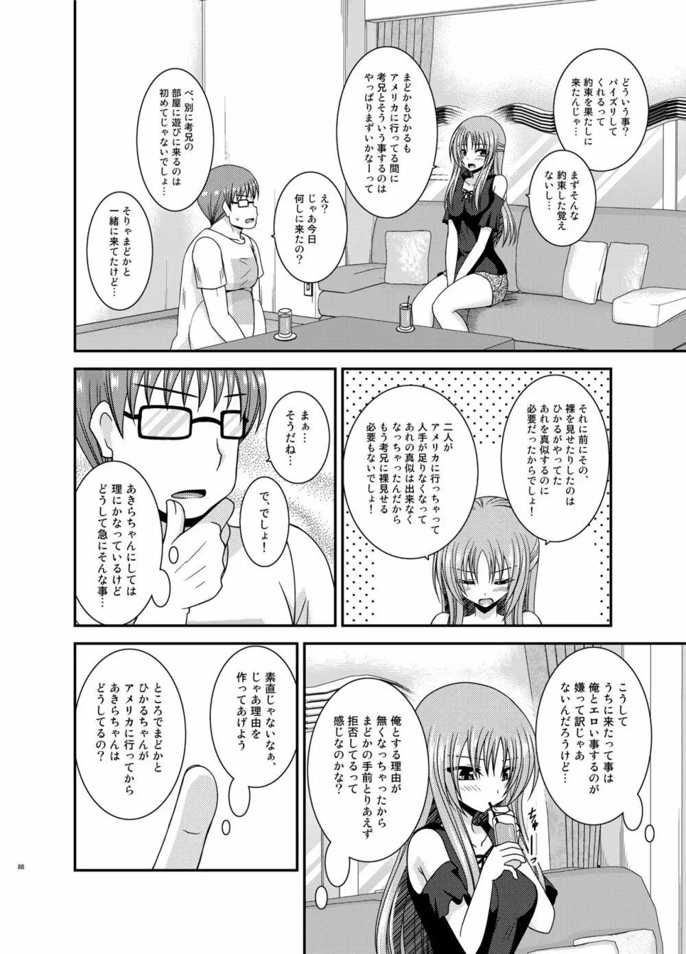 露出少女遊戯淫総集編 Page.88