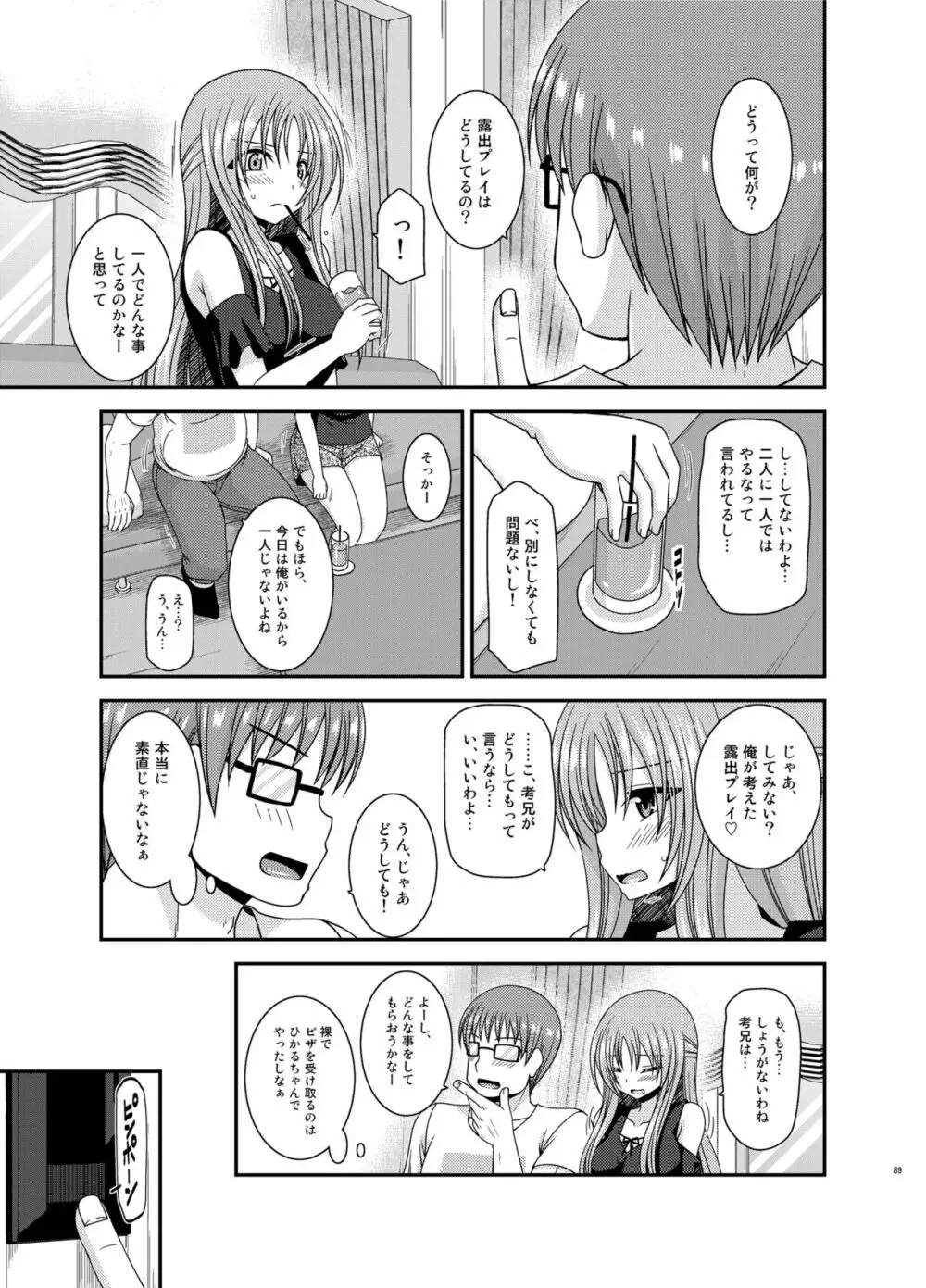露出少女遊戯淫総集編 Page.89