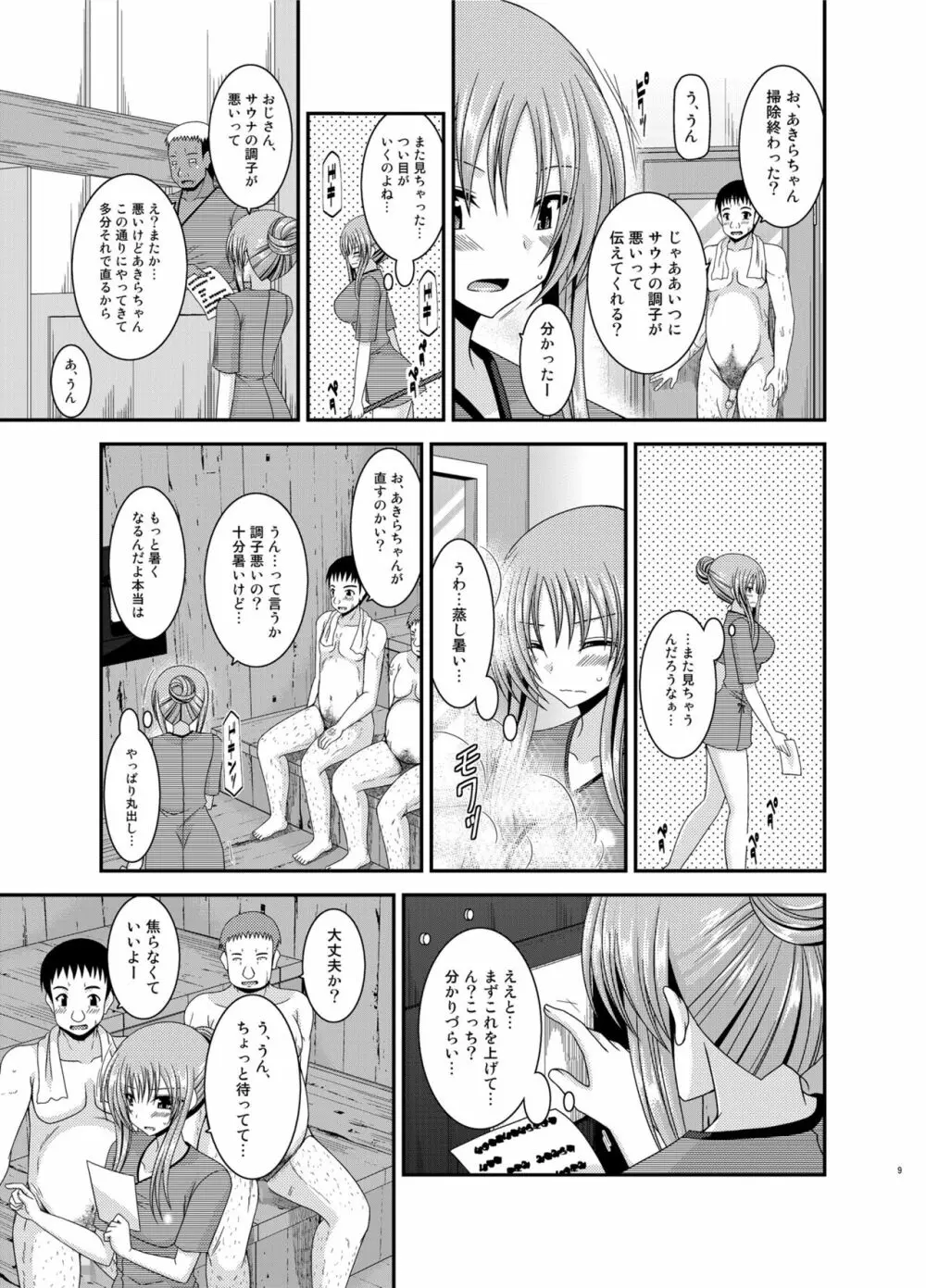 露出少女遊戯淫総集編 Page.9