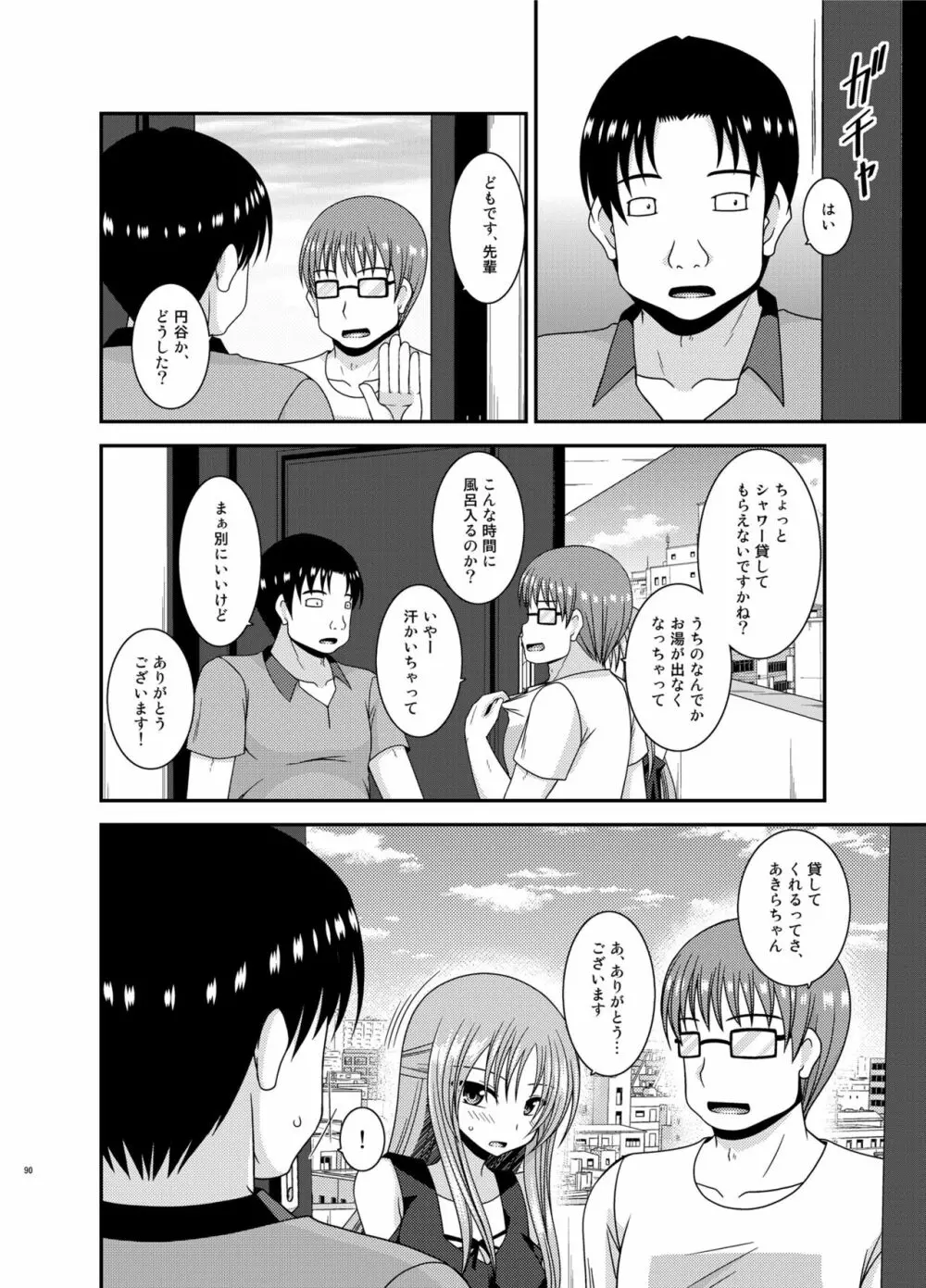 露出少女遊戯淫総集編 Page.90