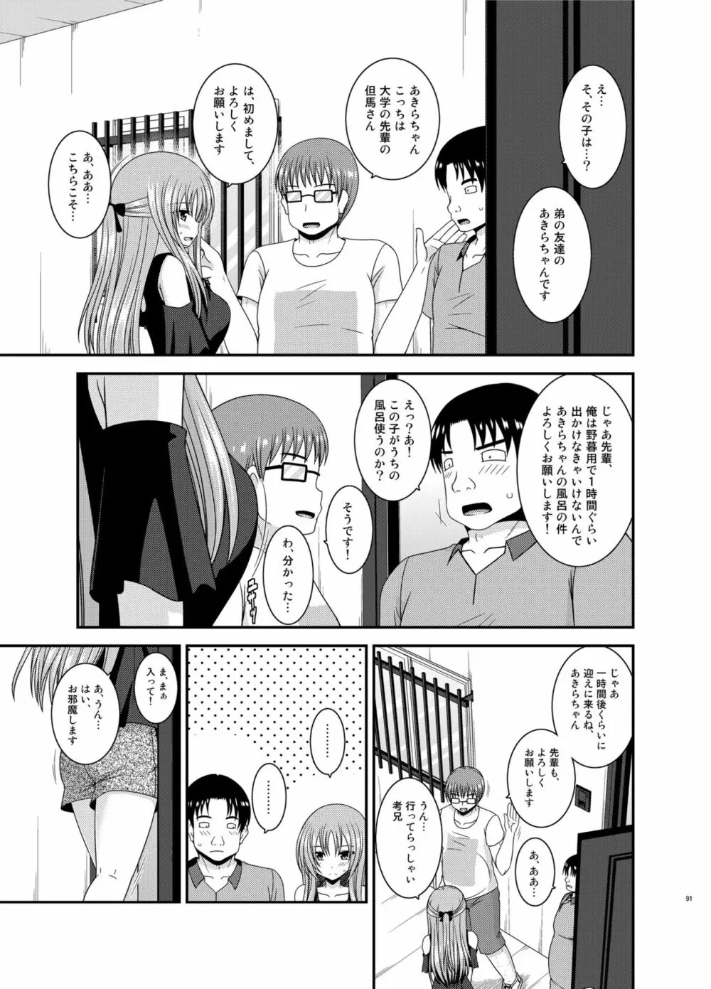 露出少女遊戯淫総集編 Page.91