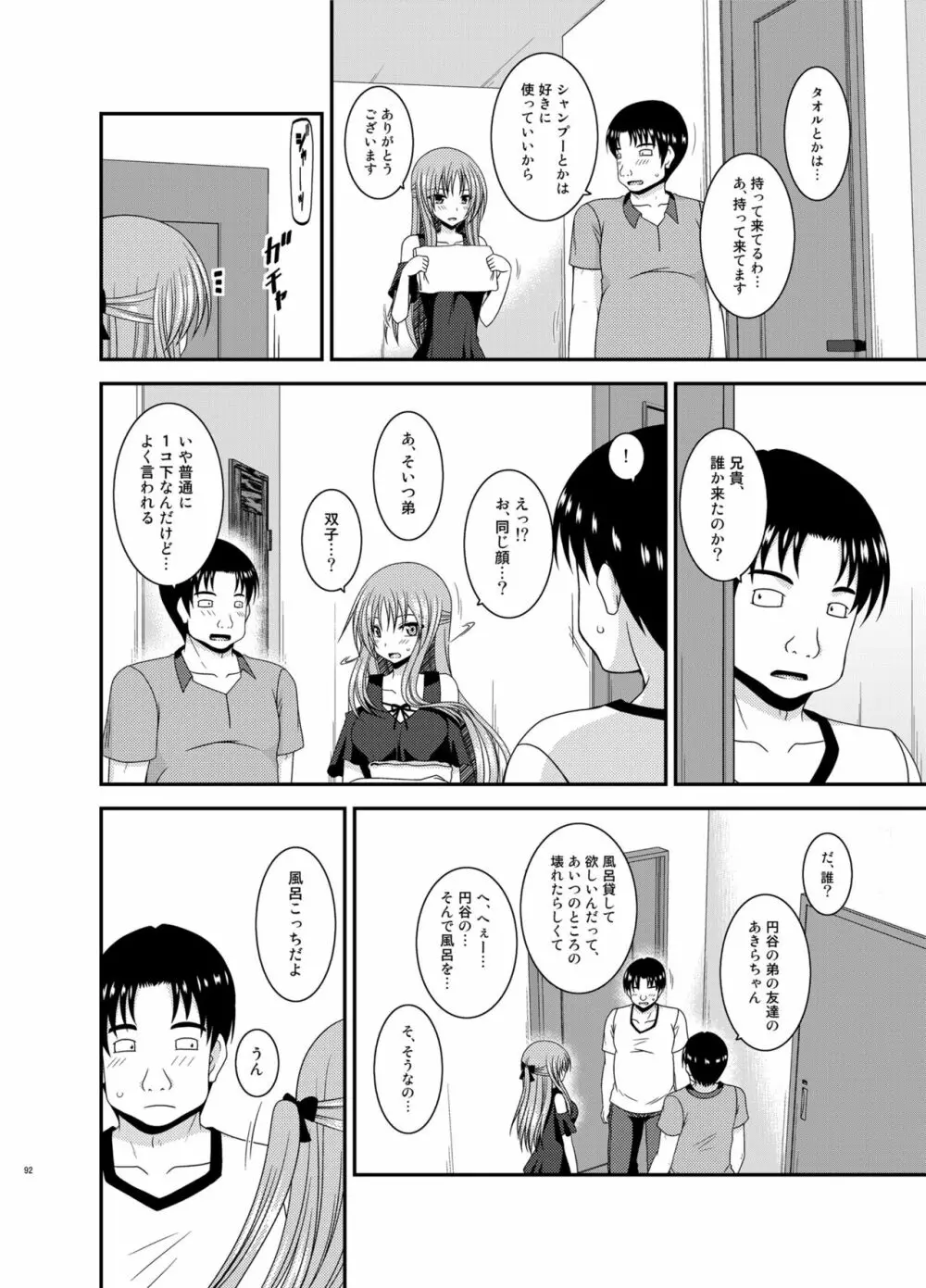 露出少女遊戯淫総集編 Page.92