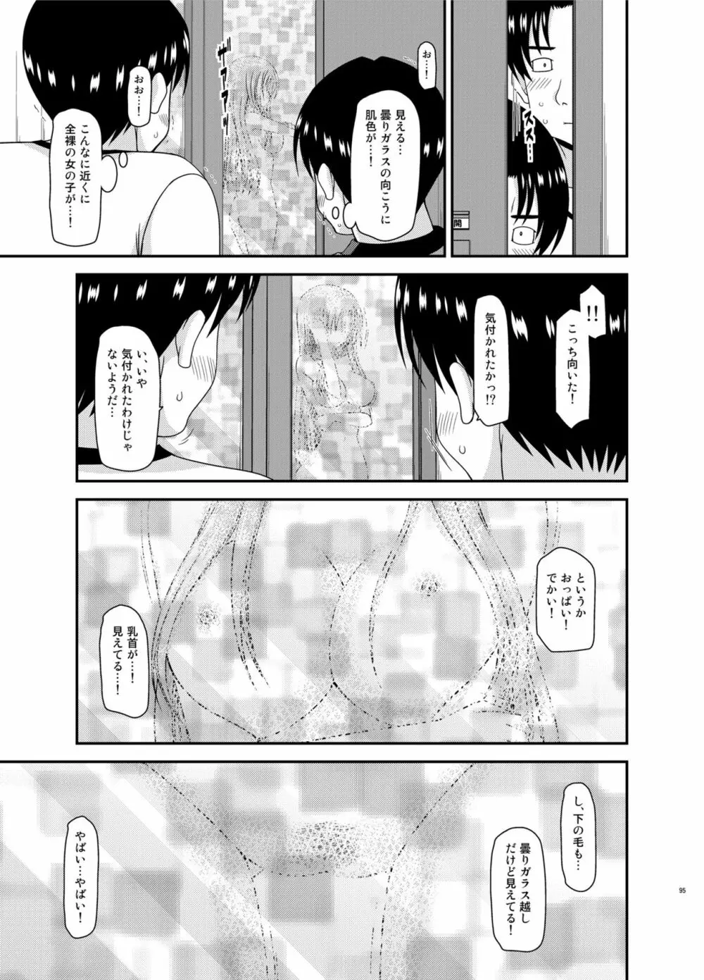 露出少女遊戯淫総集編 Page.95