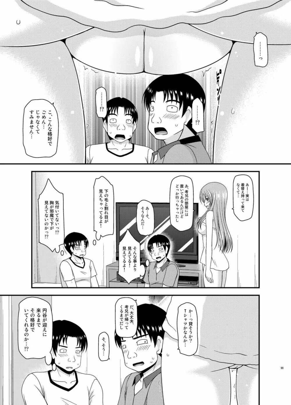 露出少女遊戯淫総集編 Page.99