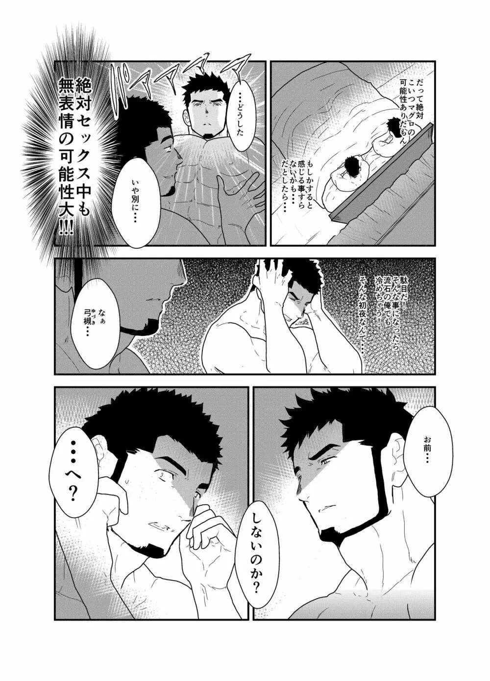 無表情彼氏 Page.7