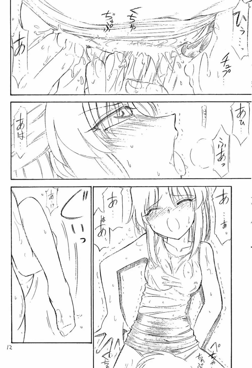 ホントウノキモチ Page.11