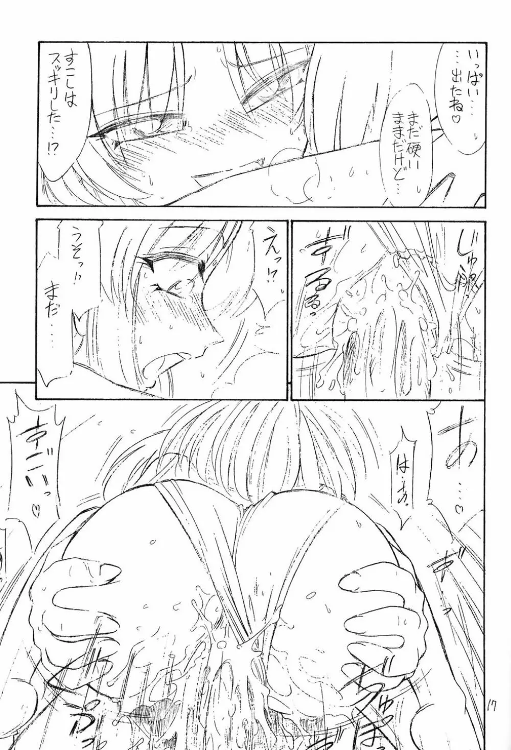 ホントウノキモチ Page.16