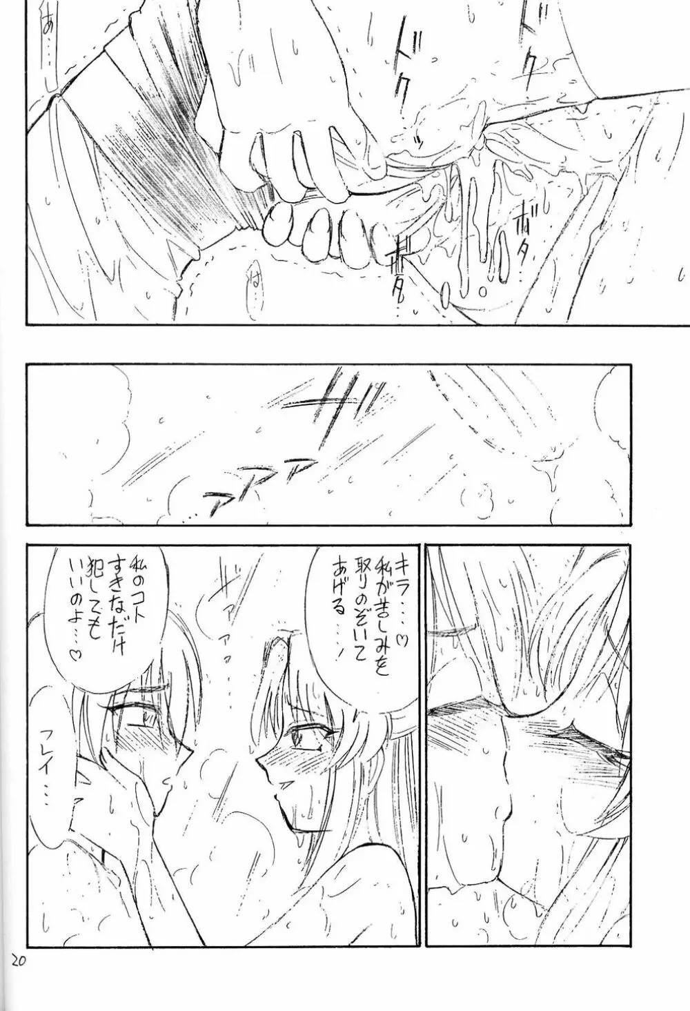 ホントウノキモチ Page.19