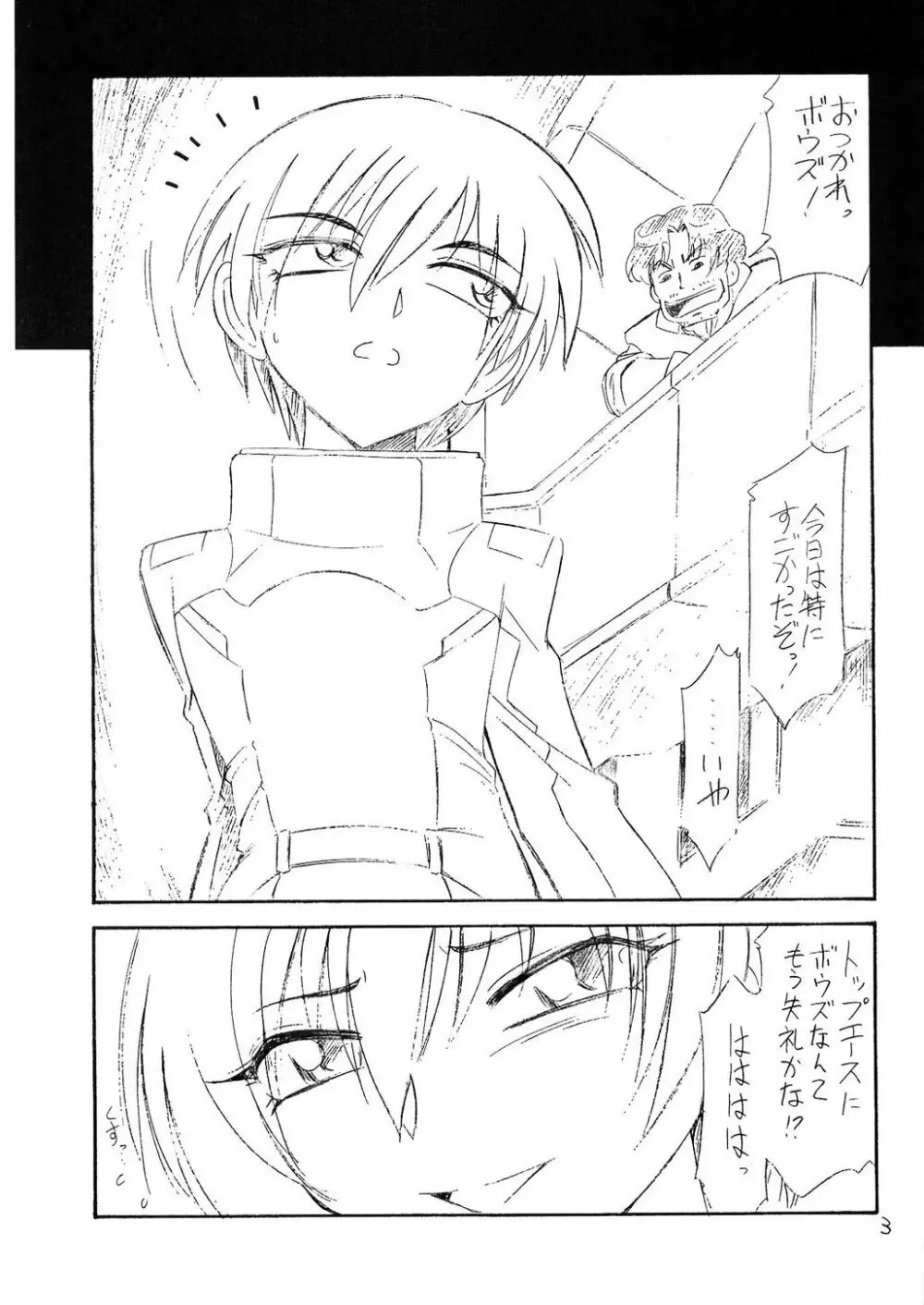 ホントウノキモチ Page.2