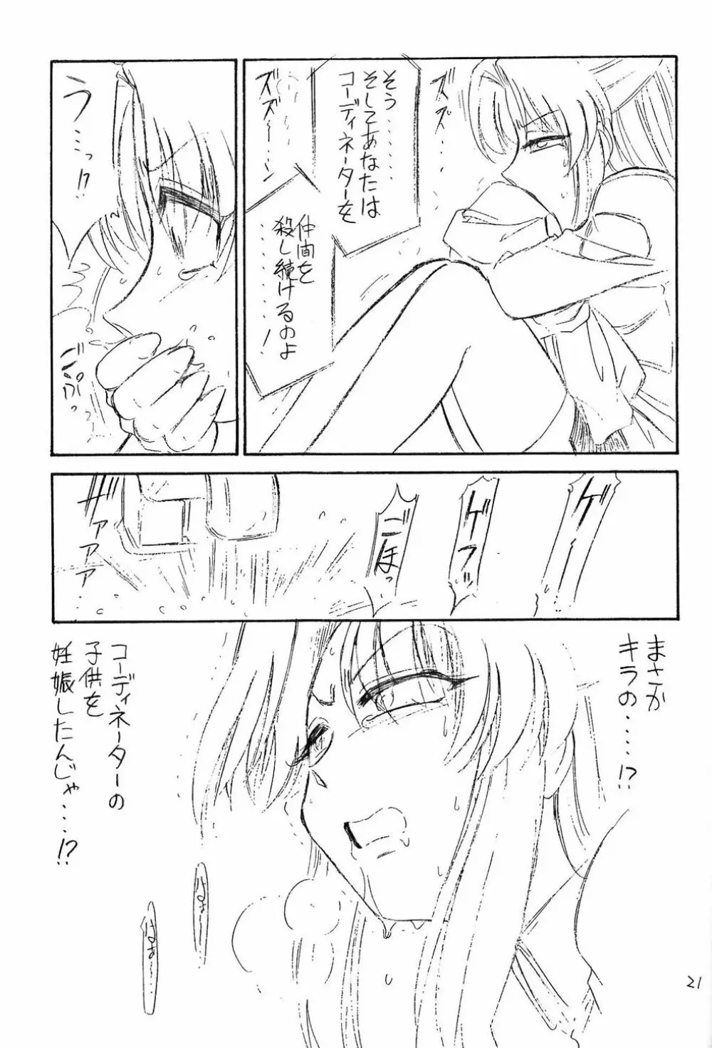 ホントウノキモチ Page.20