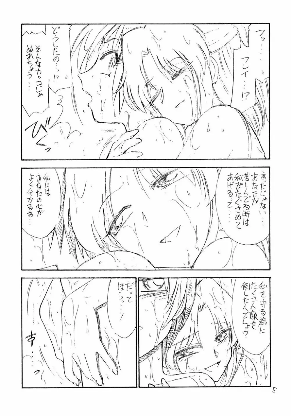 ホントウノキモチ Page.4