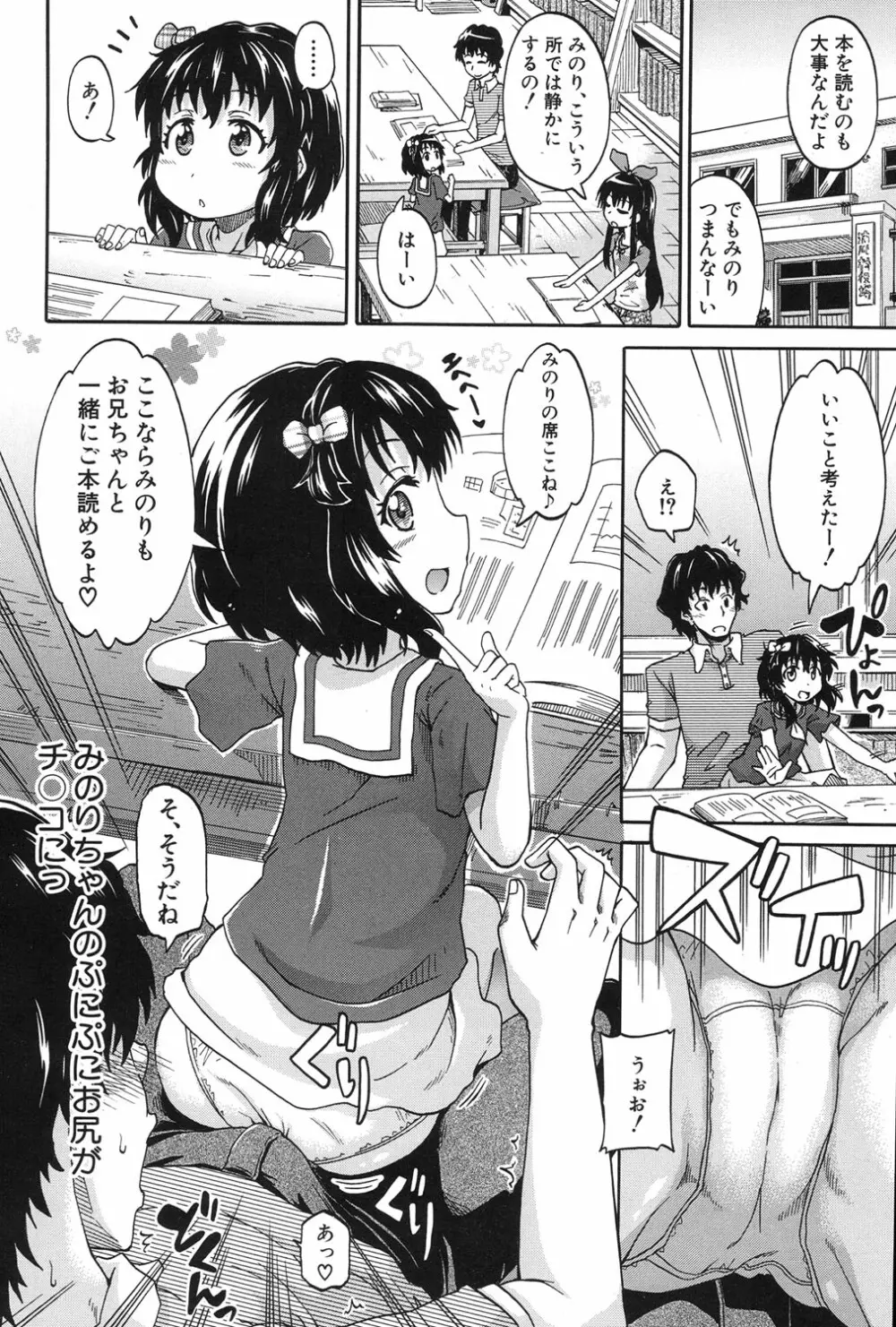 限界集落にて… Page.10