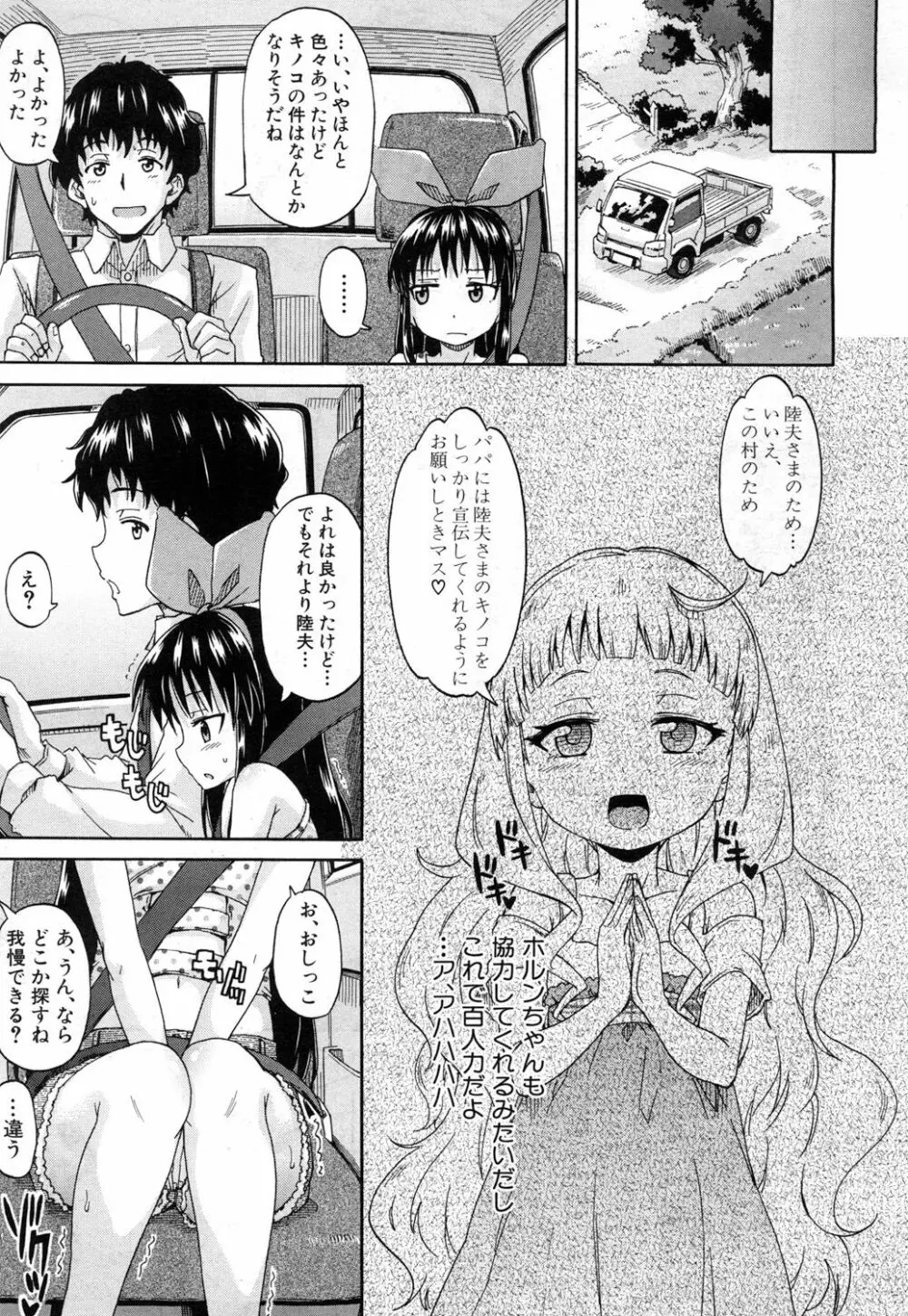 限界集落にて… Page.115