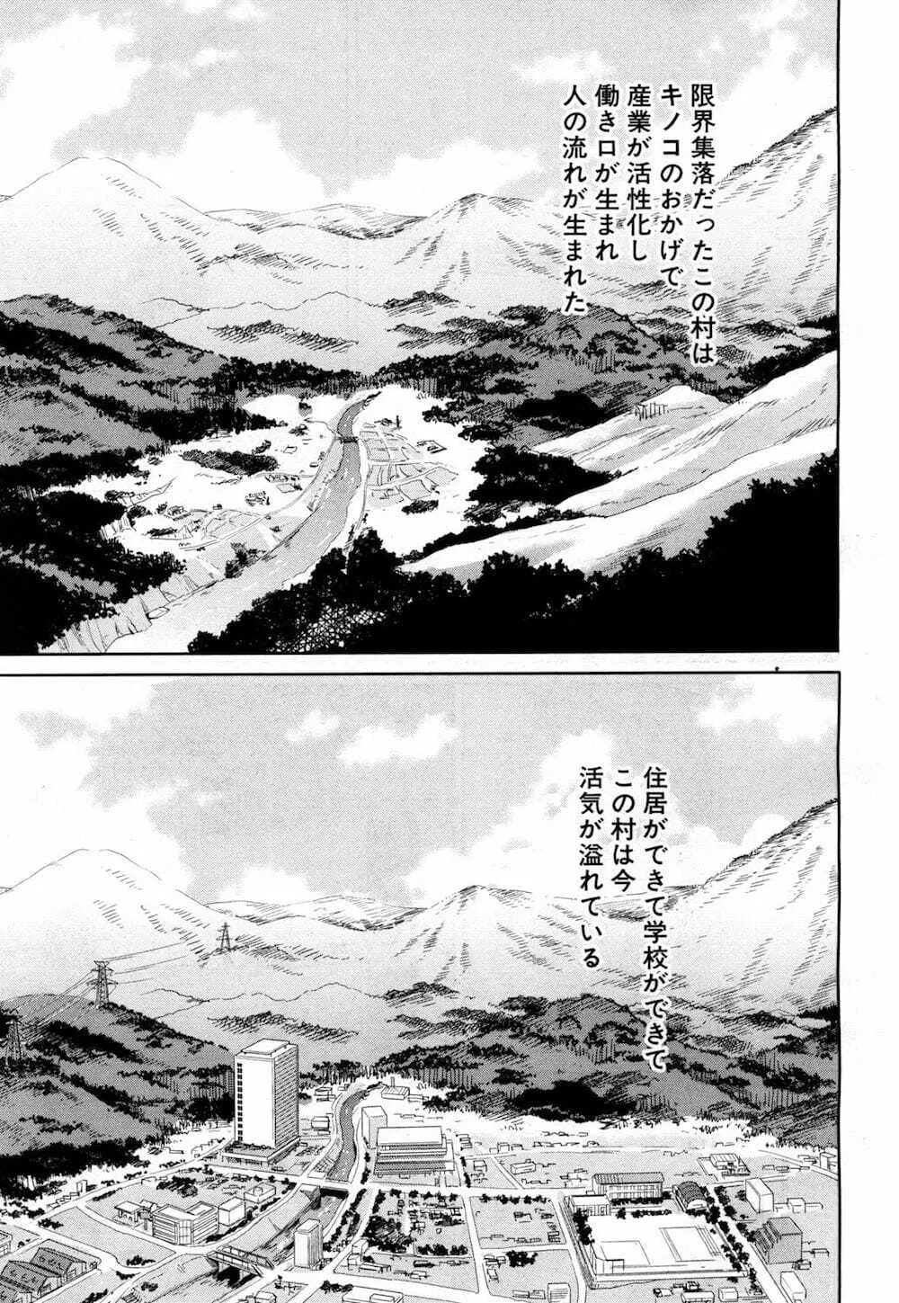 限界集落にて… Page.121