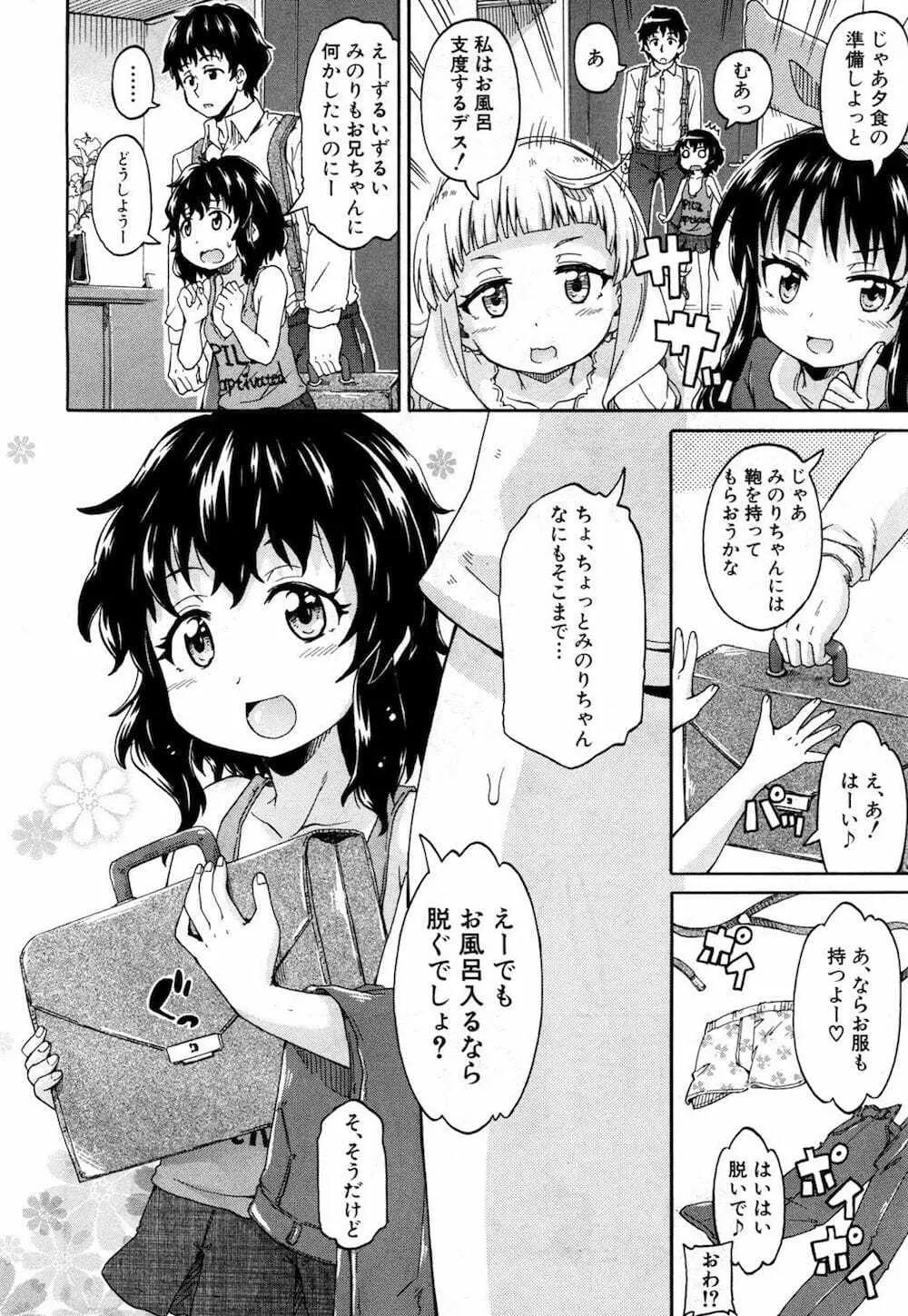 限界集落にて… Page.124