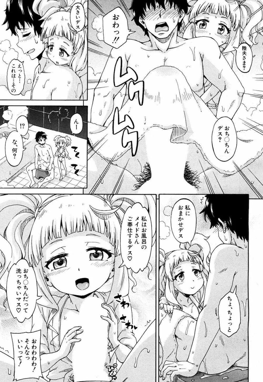 限界集落にて… Page.135