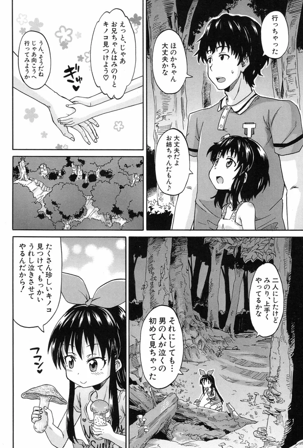 限界集落にて… Page.18