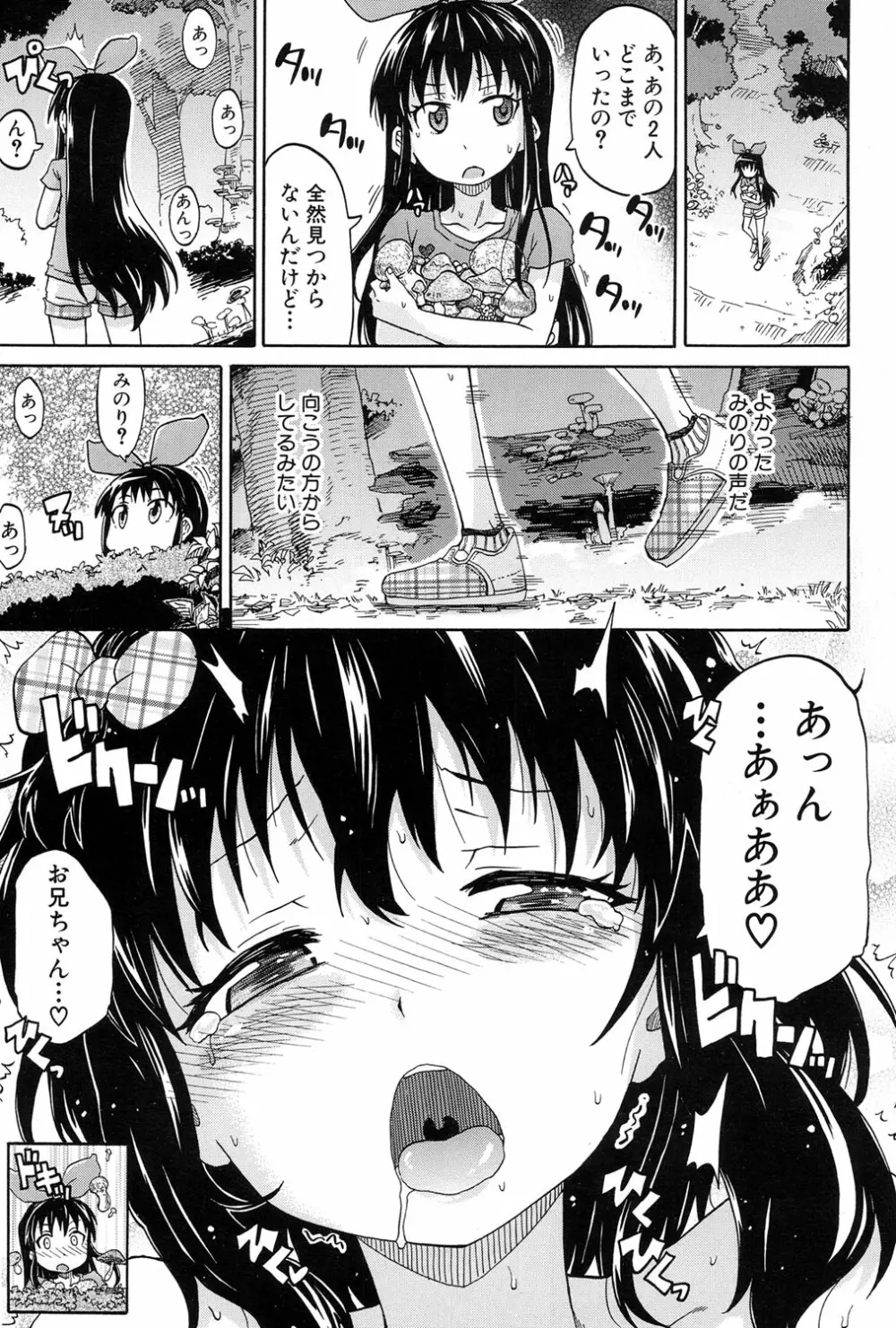 限界集落にて… Page.27