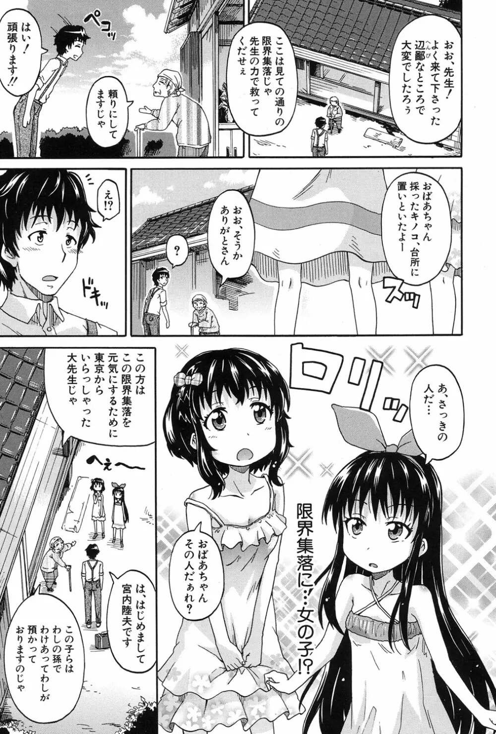 限界集落にて… Page.3