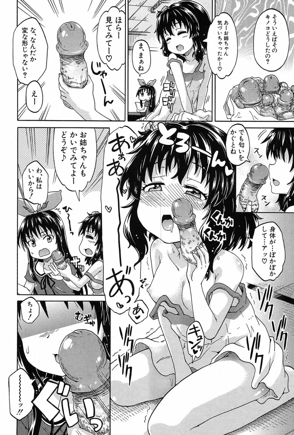 限界集落にて… Page.44