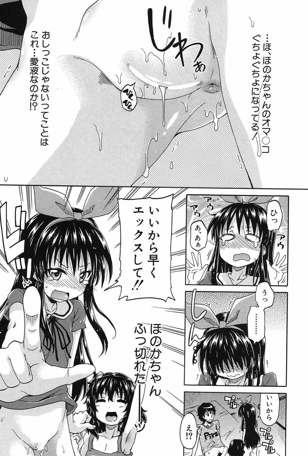 限界集落にて… Page.51