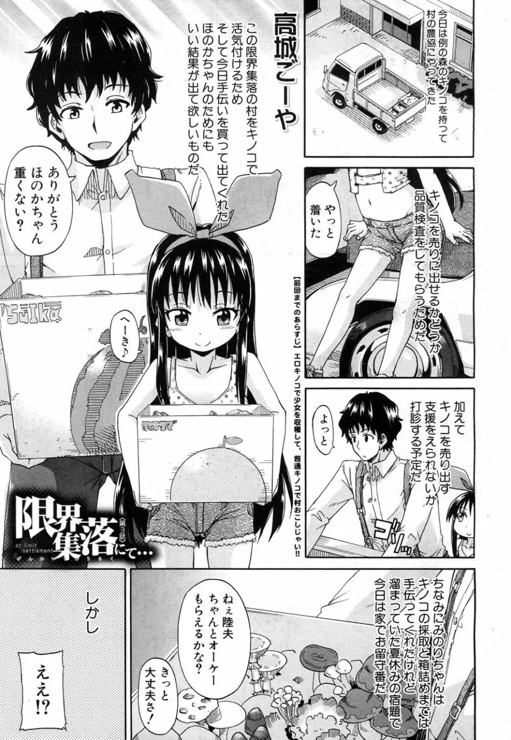 限界集落にて… Page.79