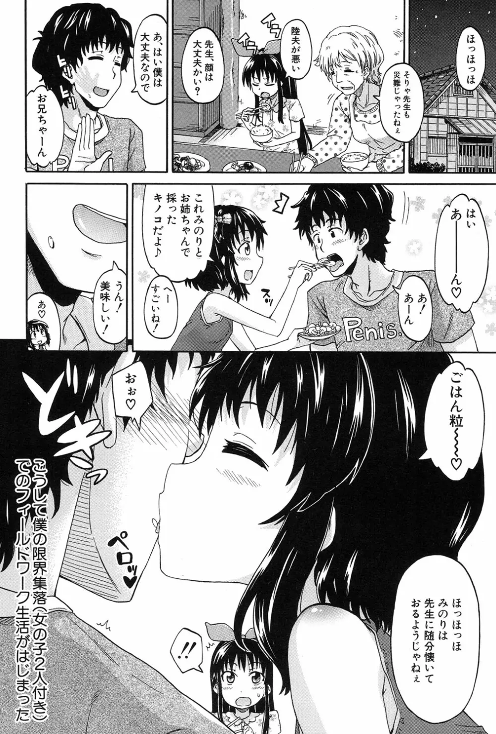 限界集落にて… Page.8