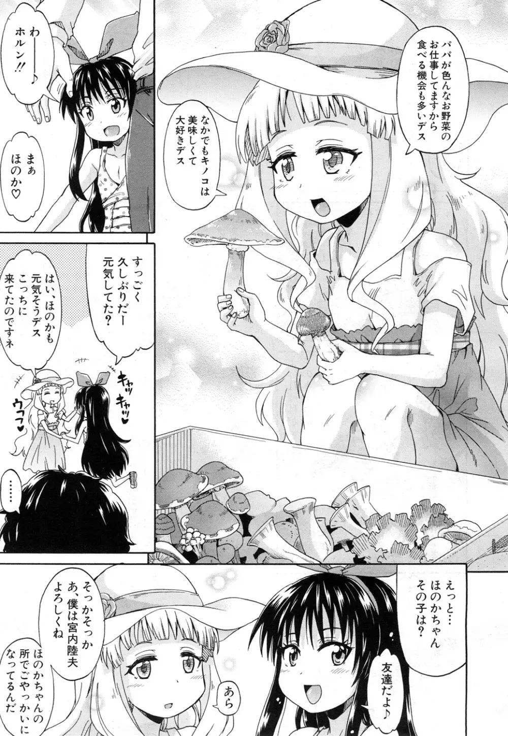 限界集落にて… Page.81