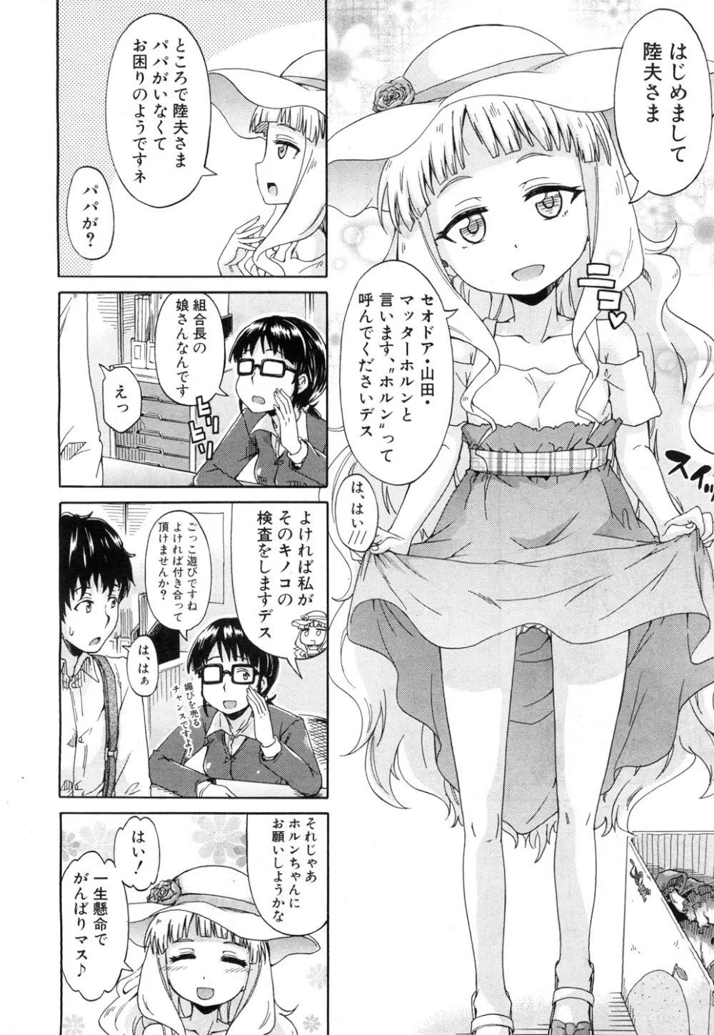 限界集落にて… Page.82