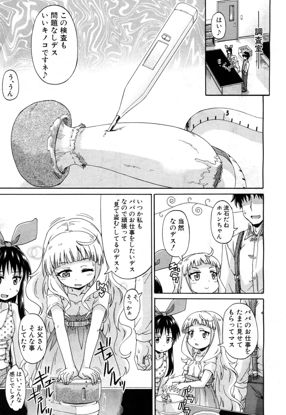 限界集落にて… Page.83