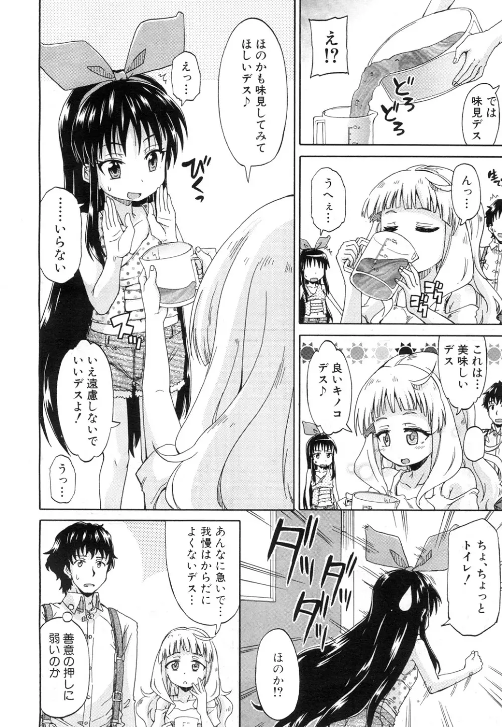 限界集落にて… Page.84