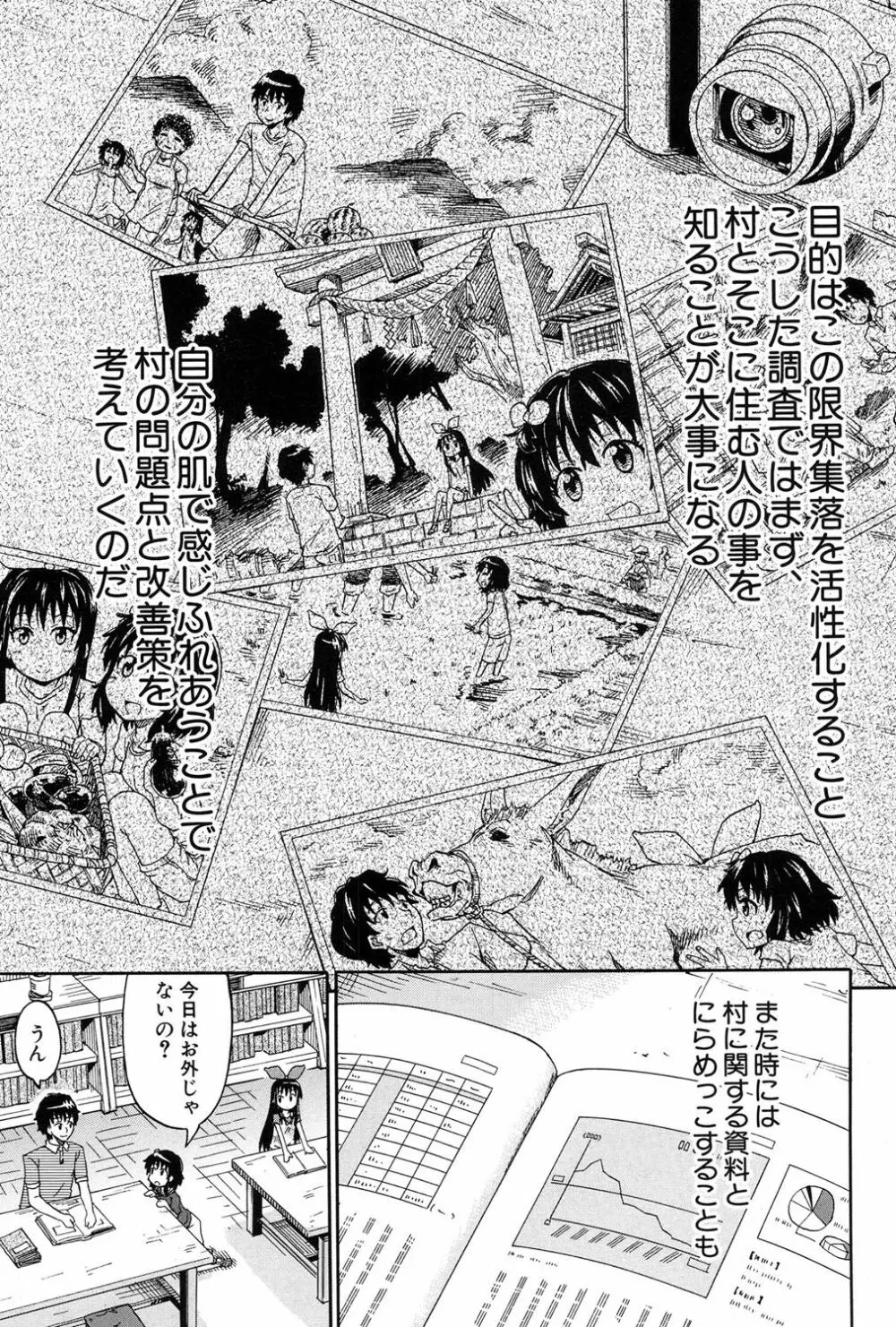 限界集落にて… Page.9