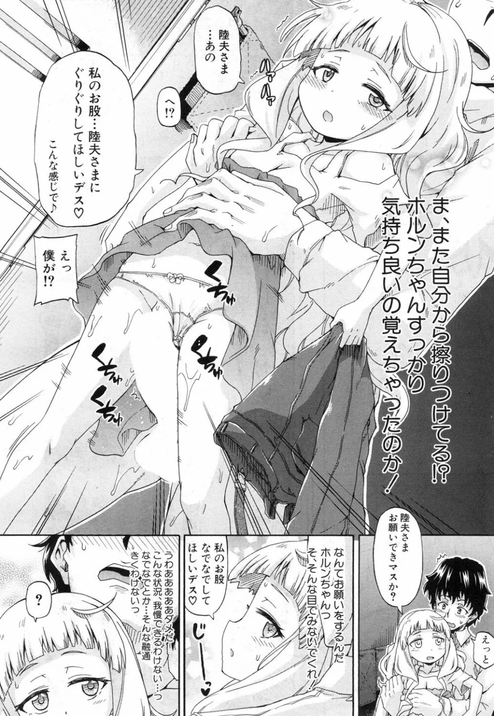 限界集落にて… Page.92