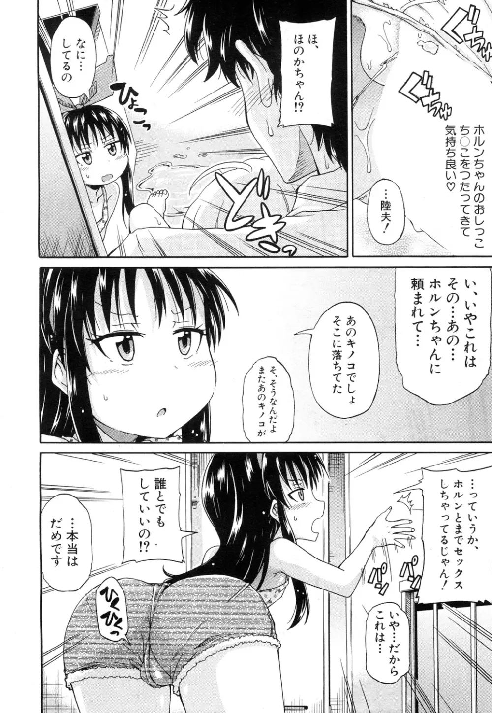 限界集落にて… Page.98