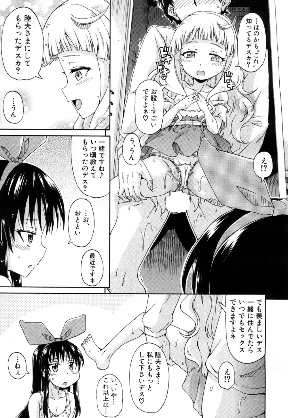 限界集落にて… Page.99